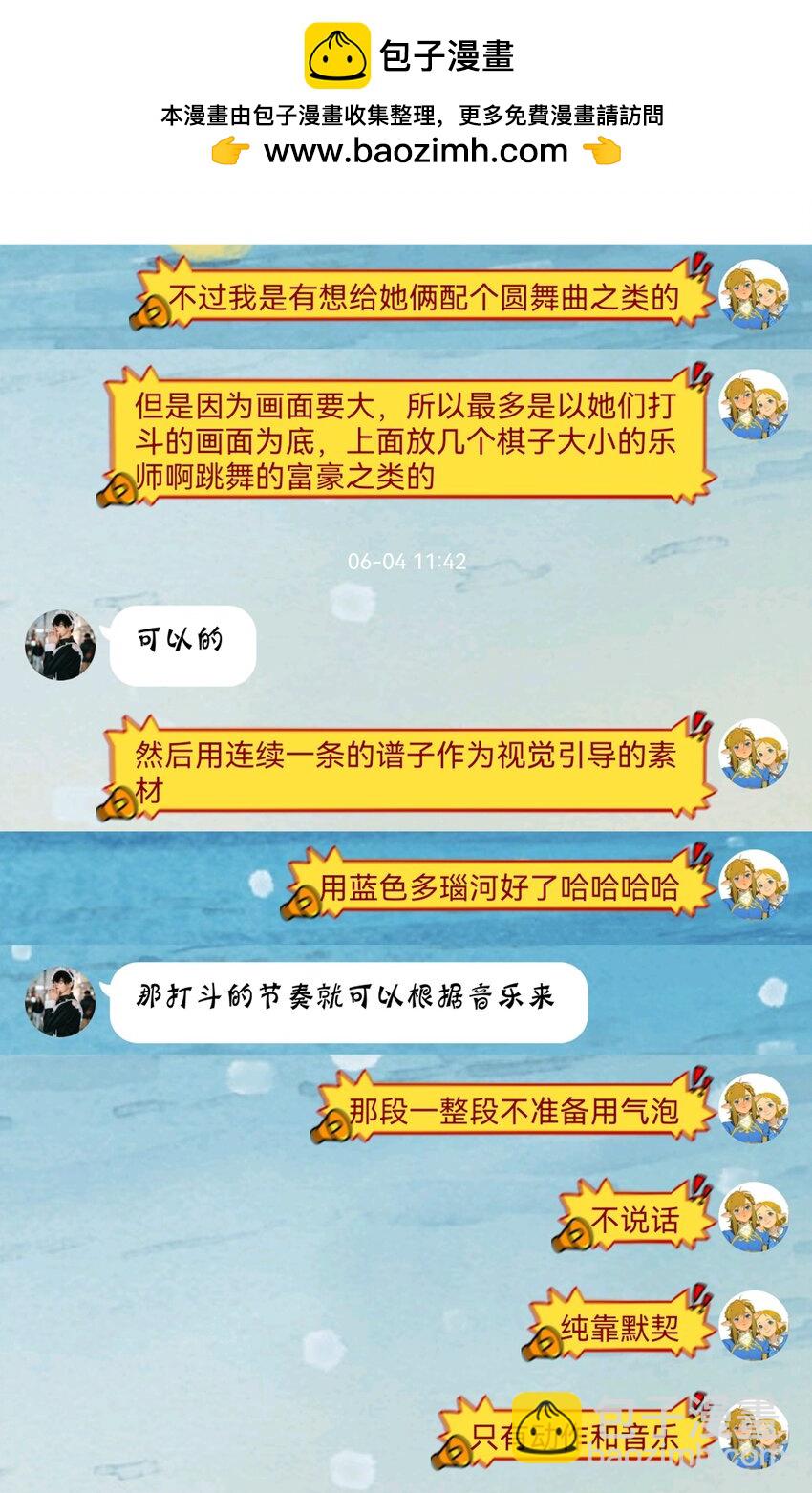 后记 圆舞曲的秘密-第53话