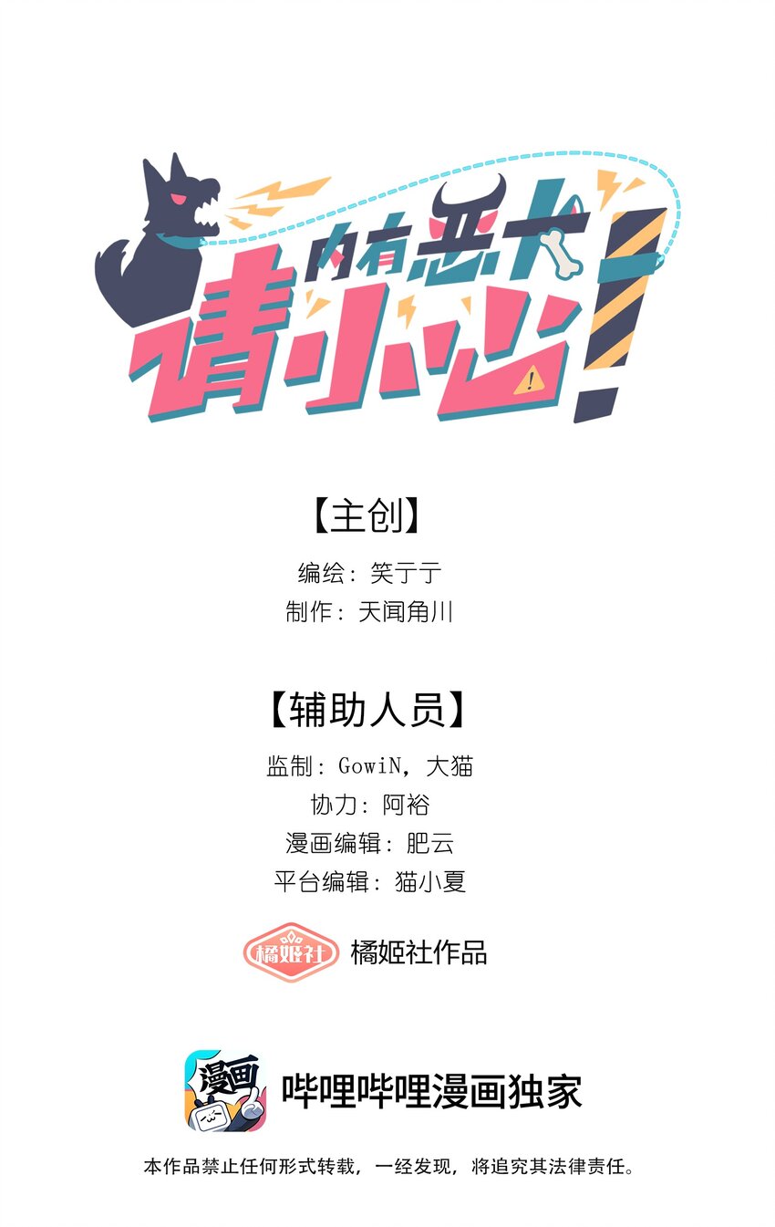 內有惡犬請小心 - 05 交換秘密 - 1