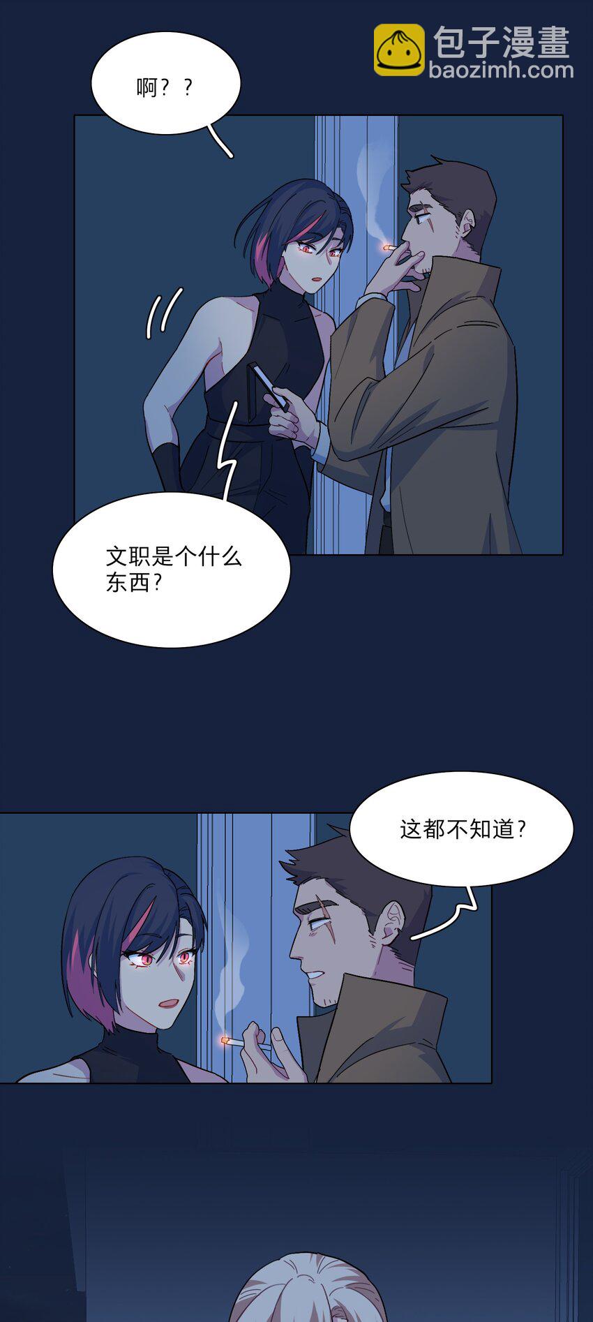內有惡犬請小心 - 05 交換秘密 - 4