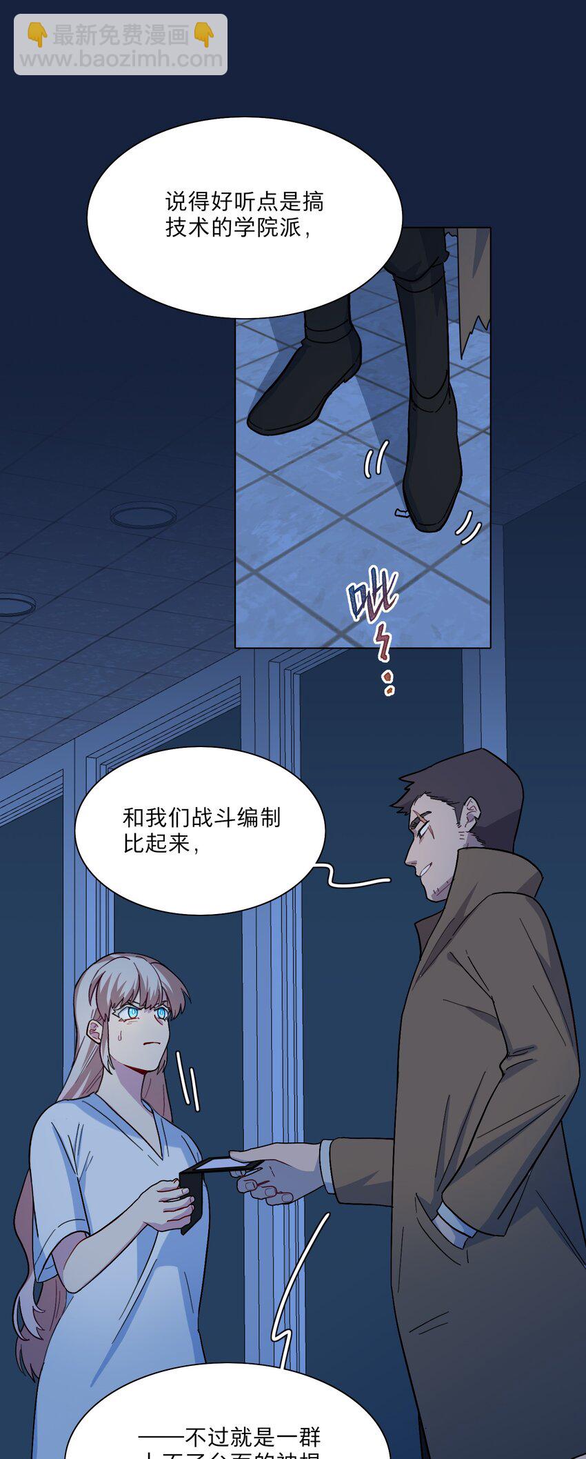 內有惡犬請小心 - 05 交換秘密 - 6