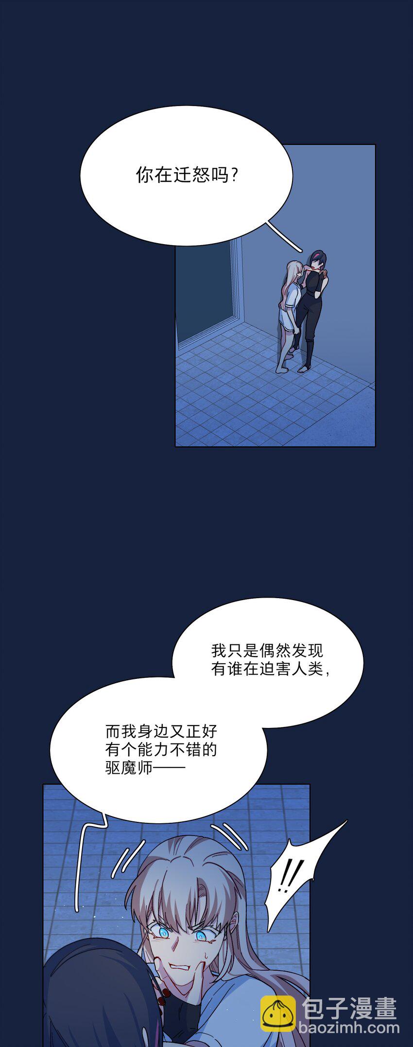 內有惡犬請小心 - 05 交換秘密 - 4