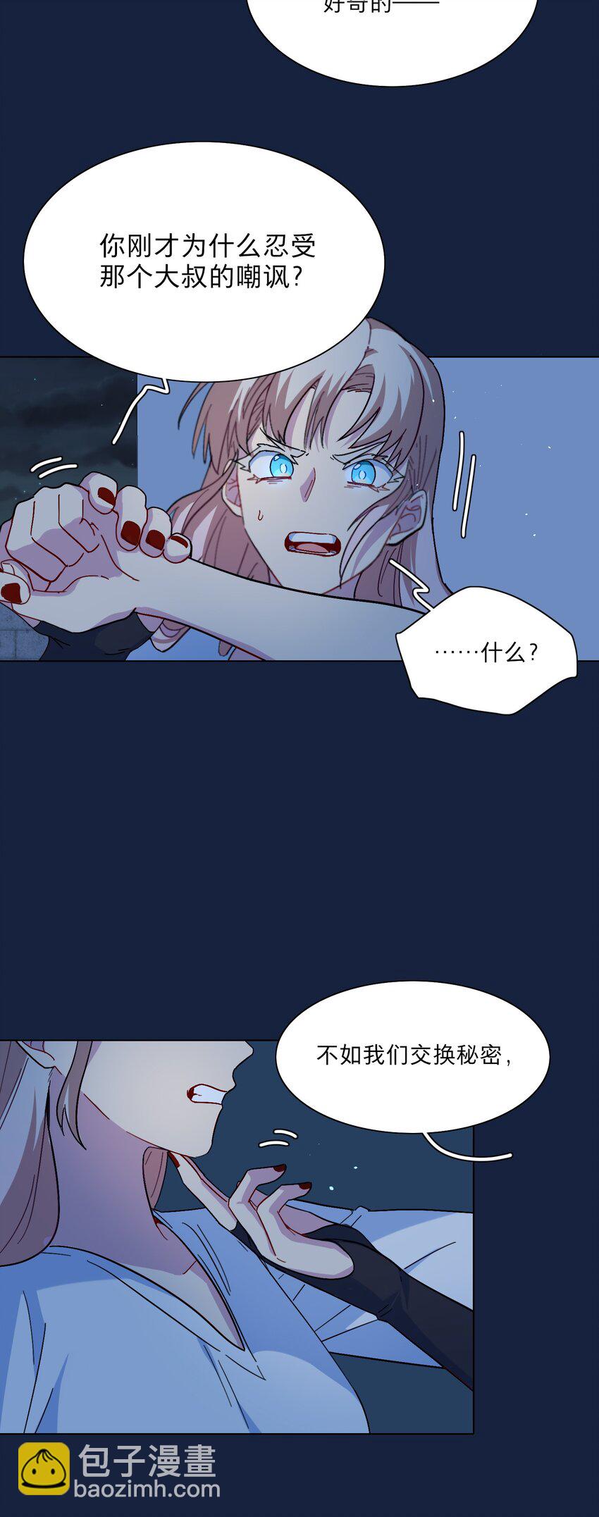 內有惡犬請小心 - 05 交換秘密 - 6