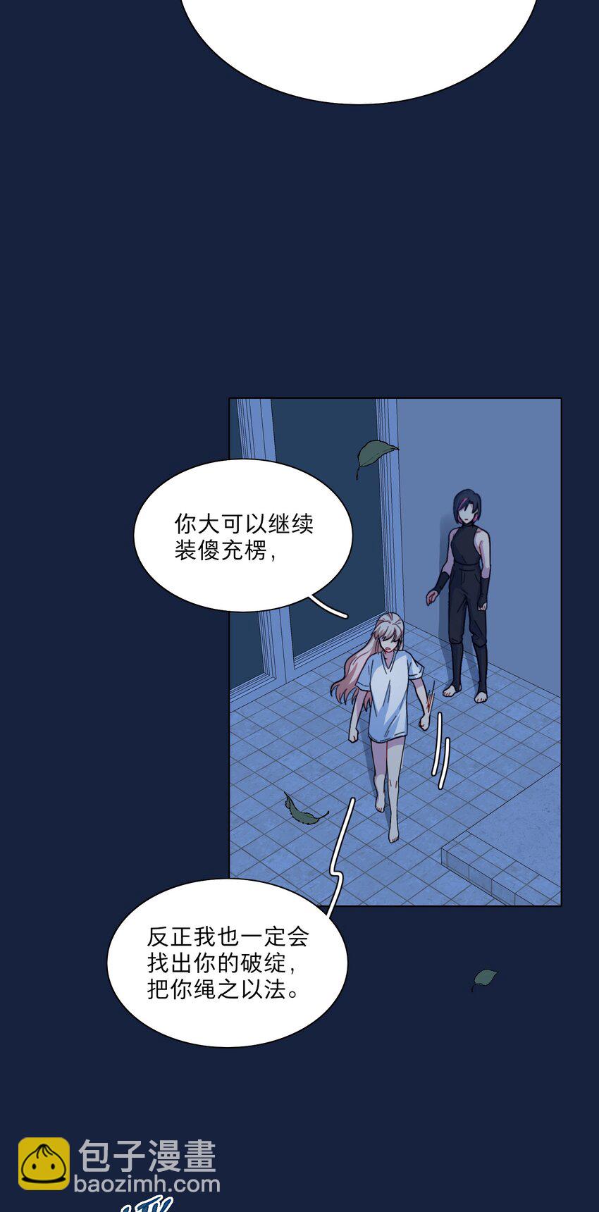 內有惡犬請小心 - 05 交換秘密 - 3