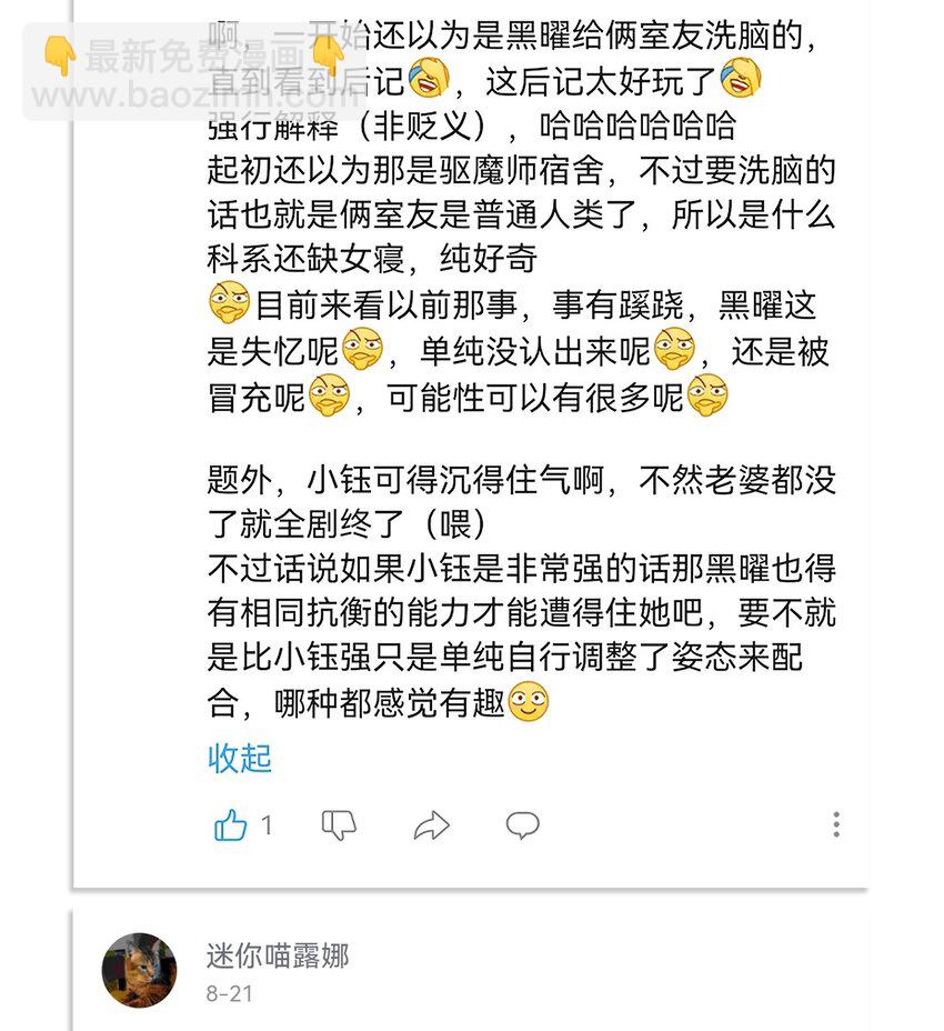 內有惡犬請小心 - 05 交換秘密 - 2