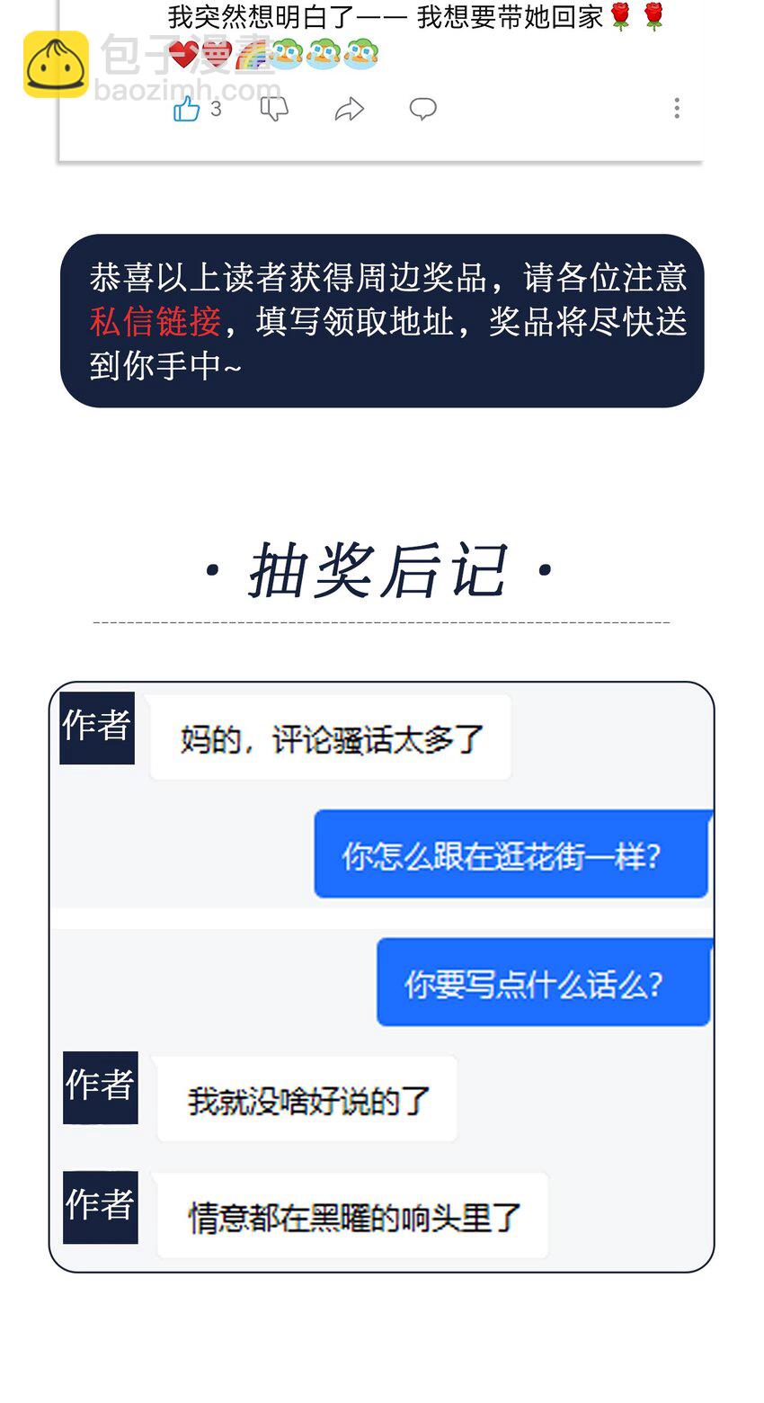 內有惡犬請小心 - 05 交換秘密 - 4