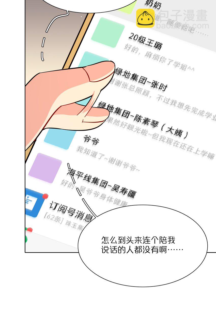 50 大小姐的情绪(1/2)-第61话