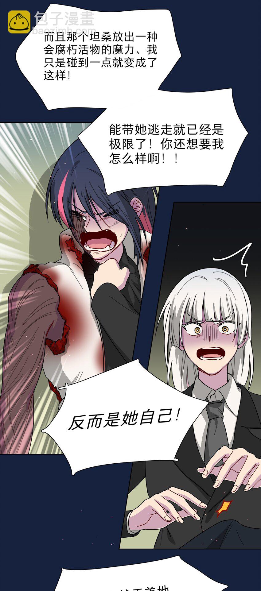 58 为什么没能保护她？-第73话