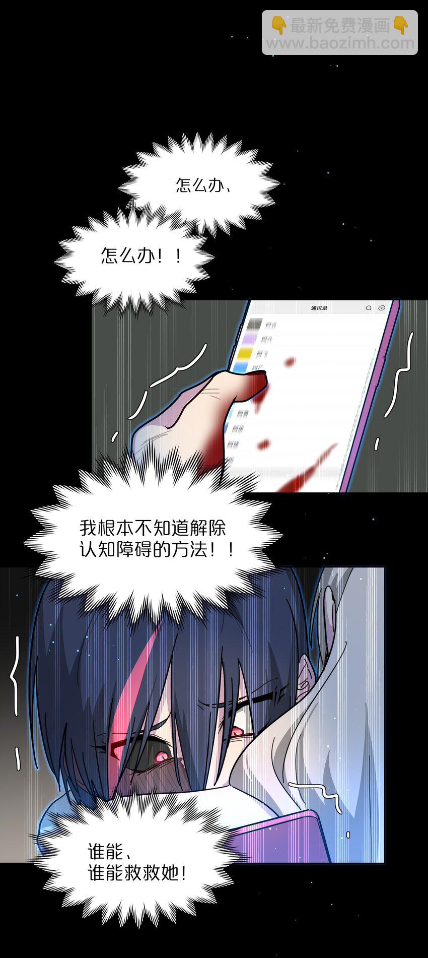 58 为什么没能保护她？-第73话