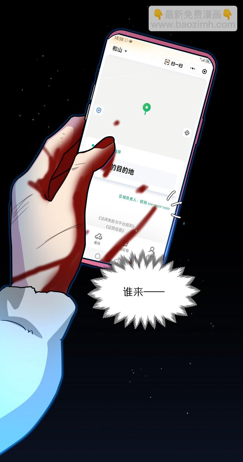 58 为什么没能保护她？-第73话