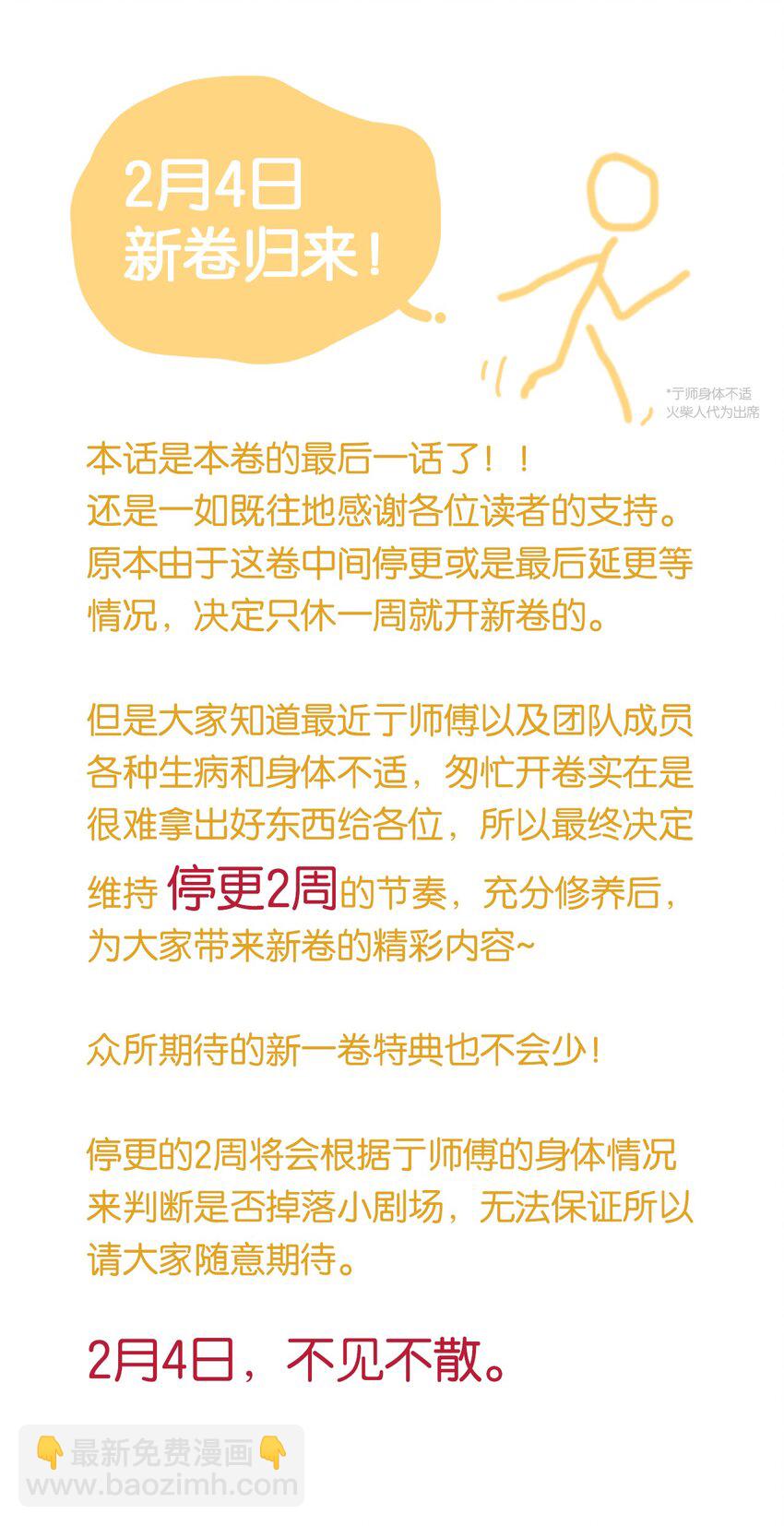 67 有计划的威胁-第85话