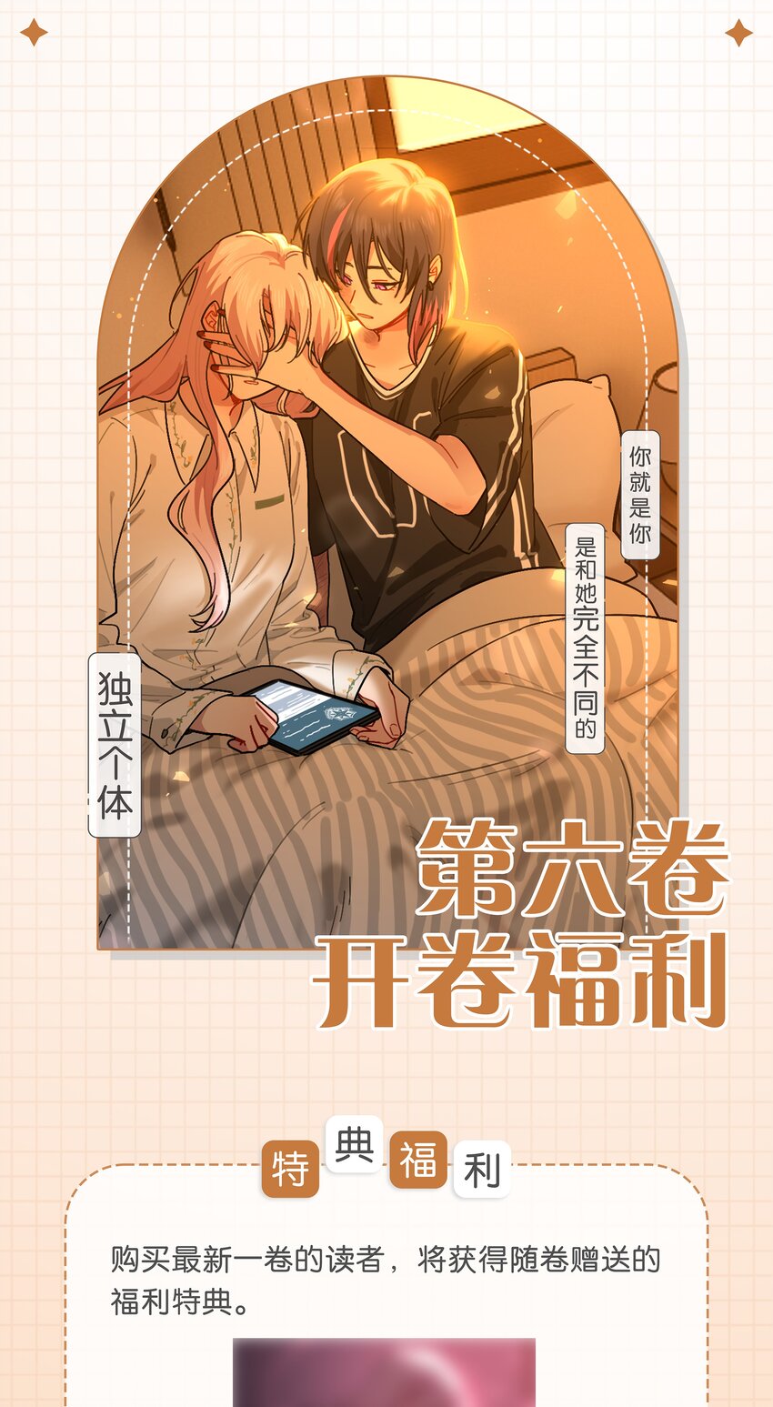 开卷福利 定制周边来啦！-第87话