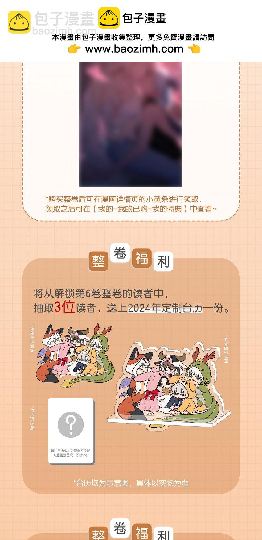 开卷福利 定制周边来啦！-第87话