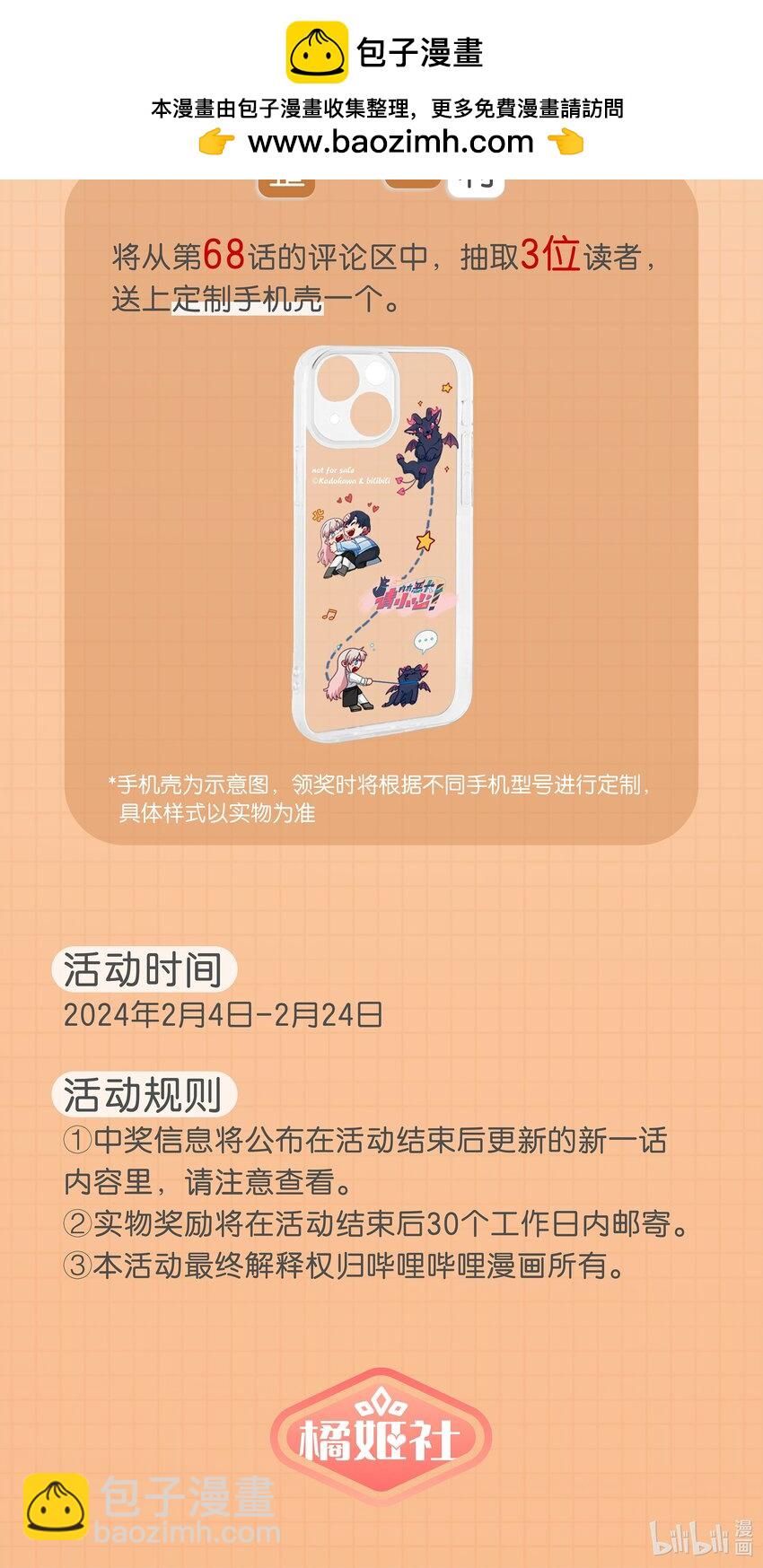 开卷福利 定制周边来啦！-第87话