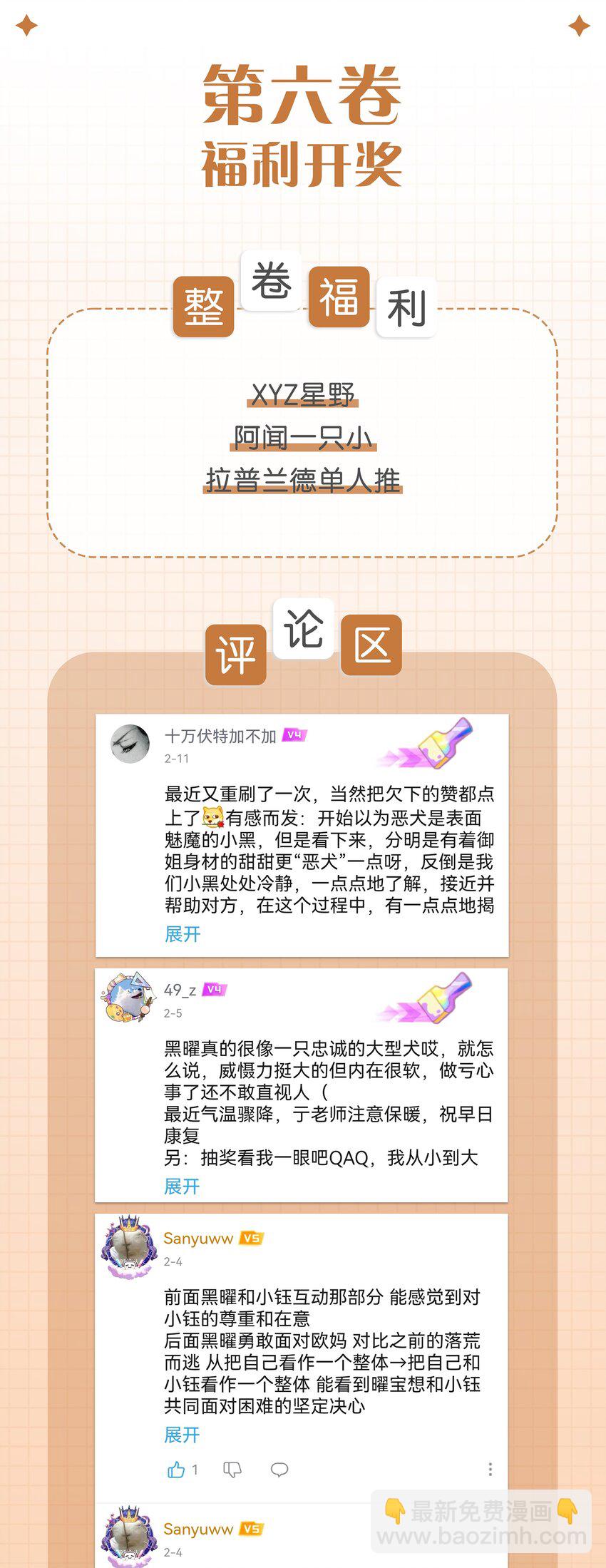 72 我知道我都知道-第91话