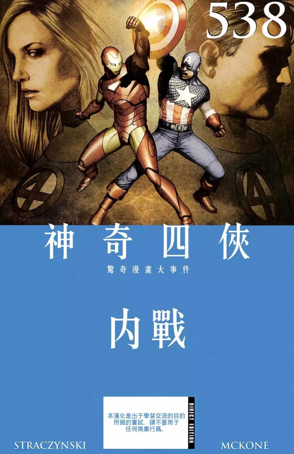 内战2006 - 神奇四侠#538 - 1