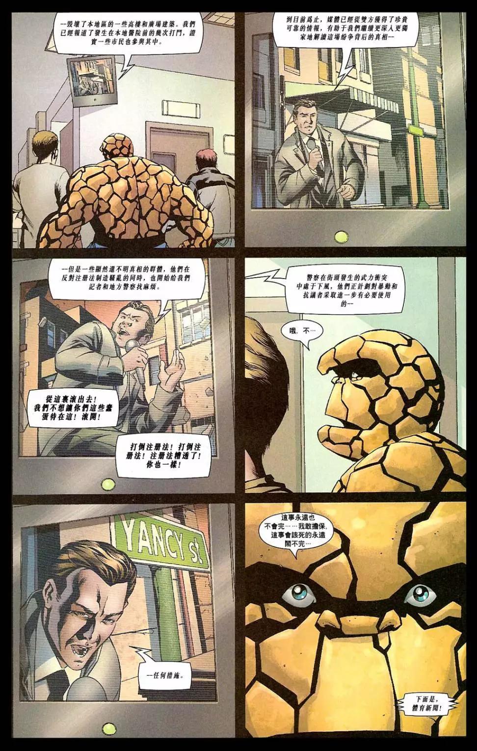 內戰2006 - 神奇四俠#538 - 5