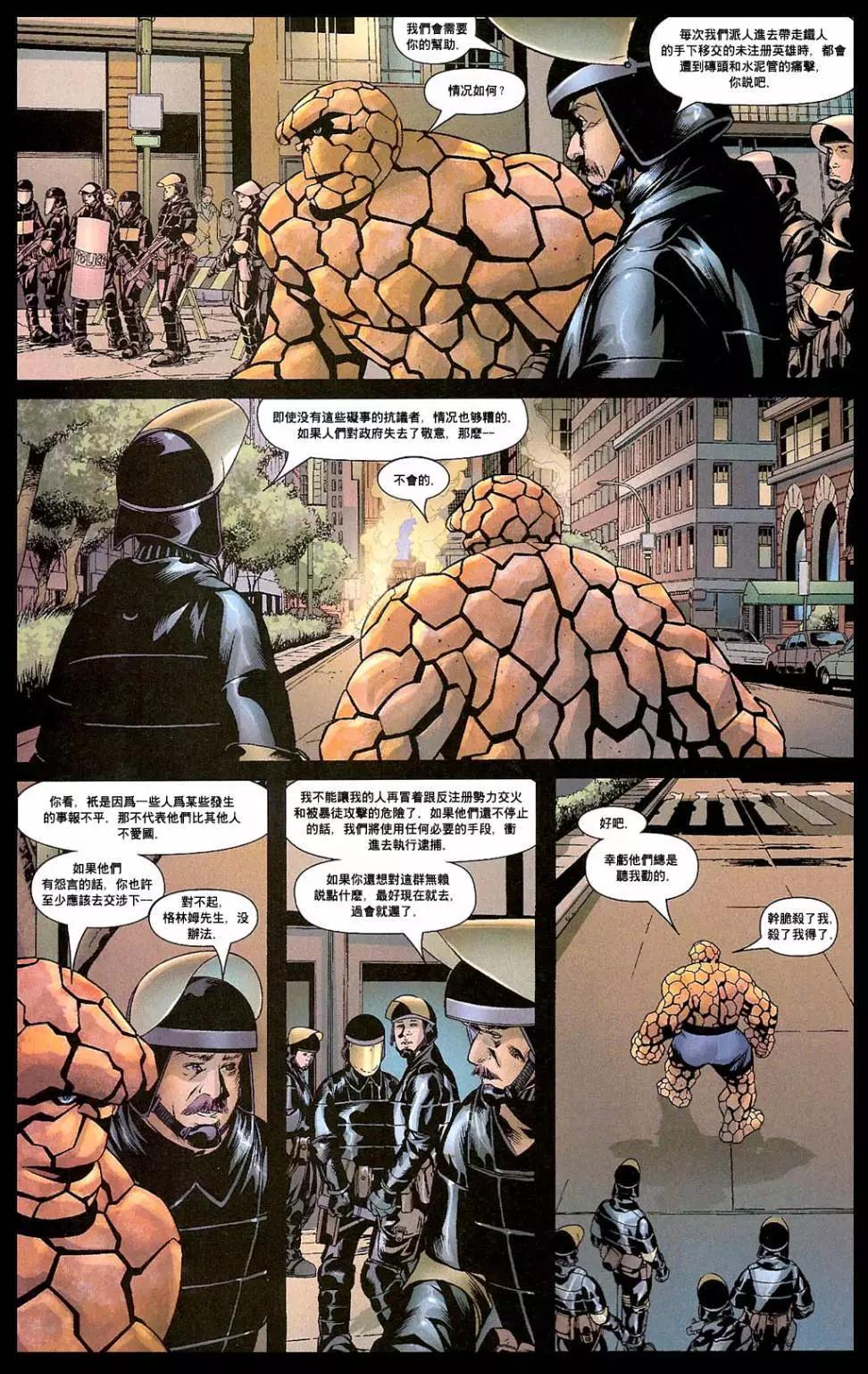 內戰2006 - 神奇四俠#538 - 3