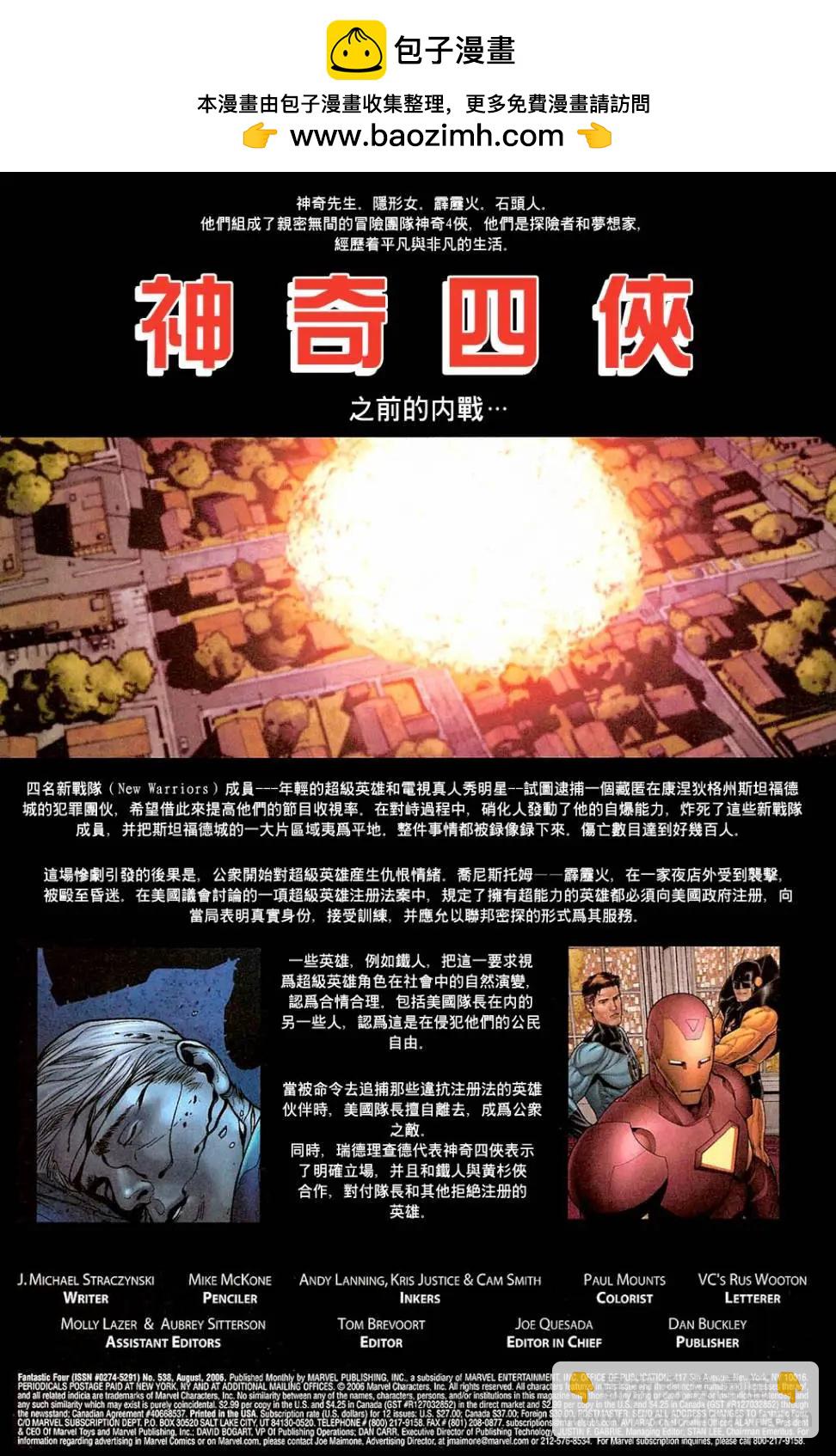 內戰2006 - 神奇四俠#538 - 2