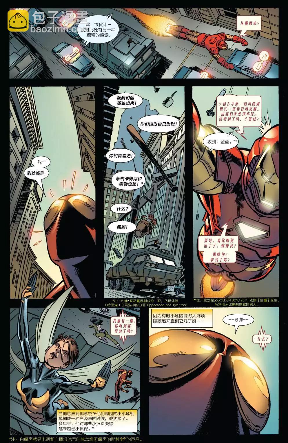 內戰2006 - 神奇蜘蛛俠#534 - 4