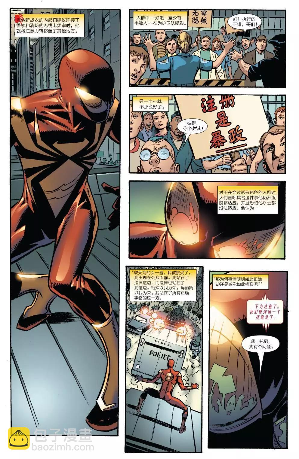 內戰2006 - 神奇蜘蛛俠#534 - 6