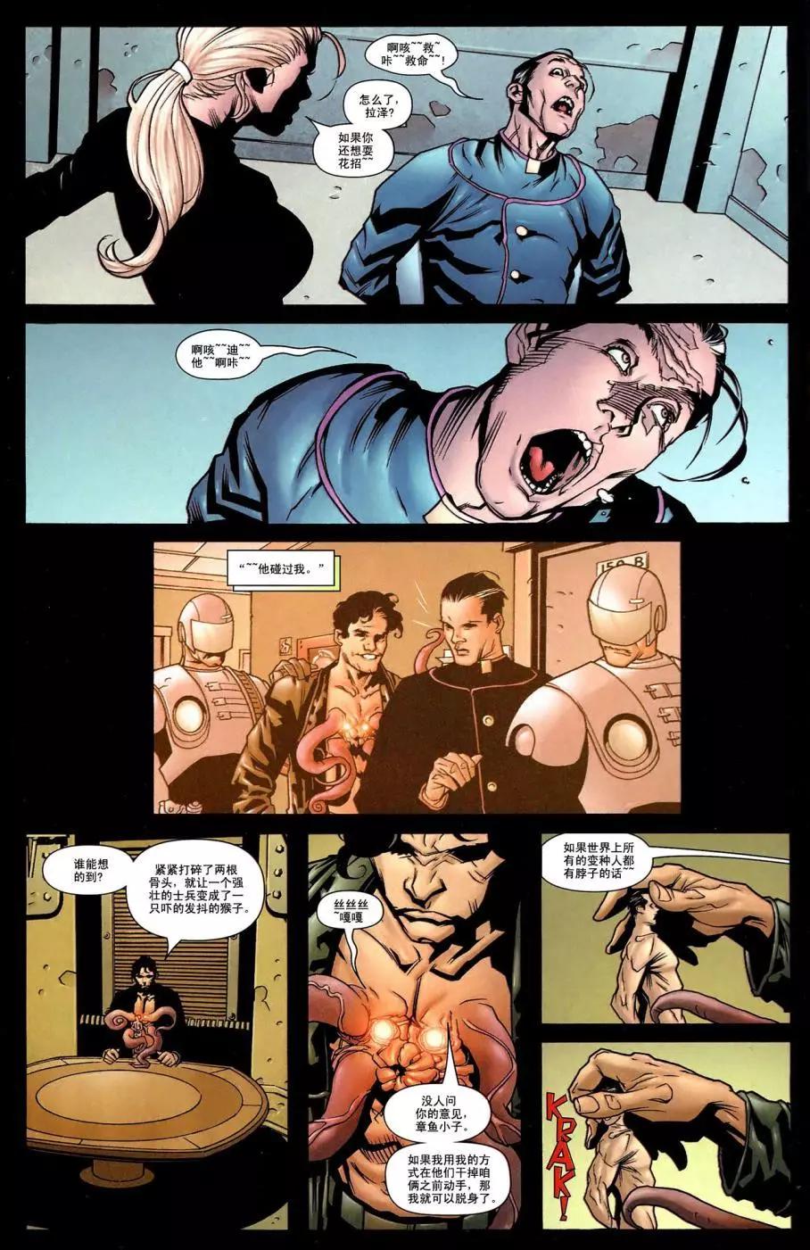 內戰2006 - 內戰之X戰警#04 - 5