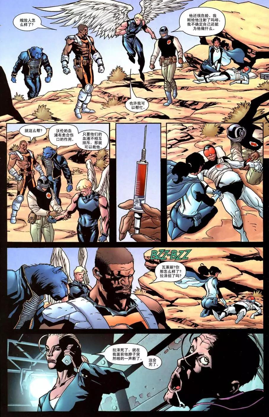 內戰2006 - 內戰之X戰警#04 - 1