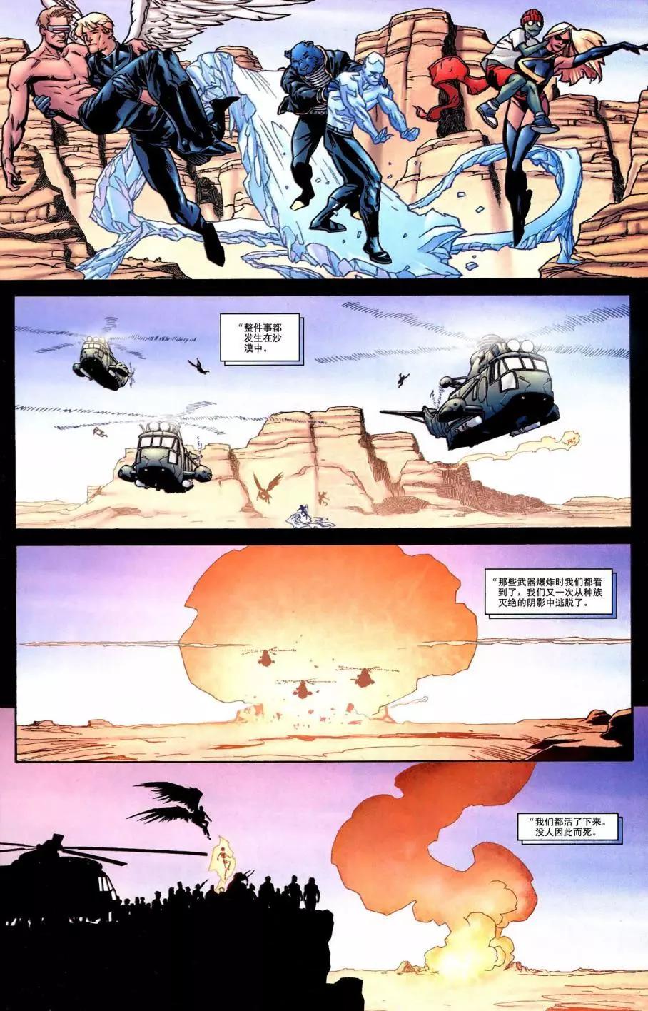 內戰2006 - 內戰之X戰警#04 - 1