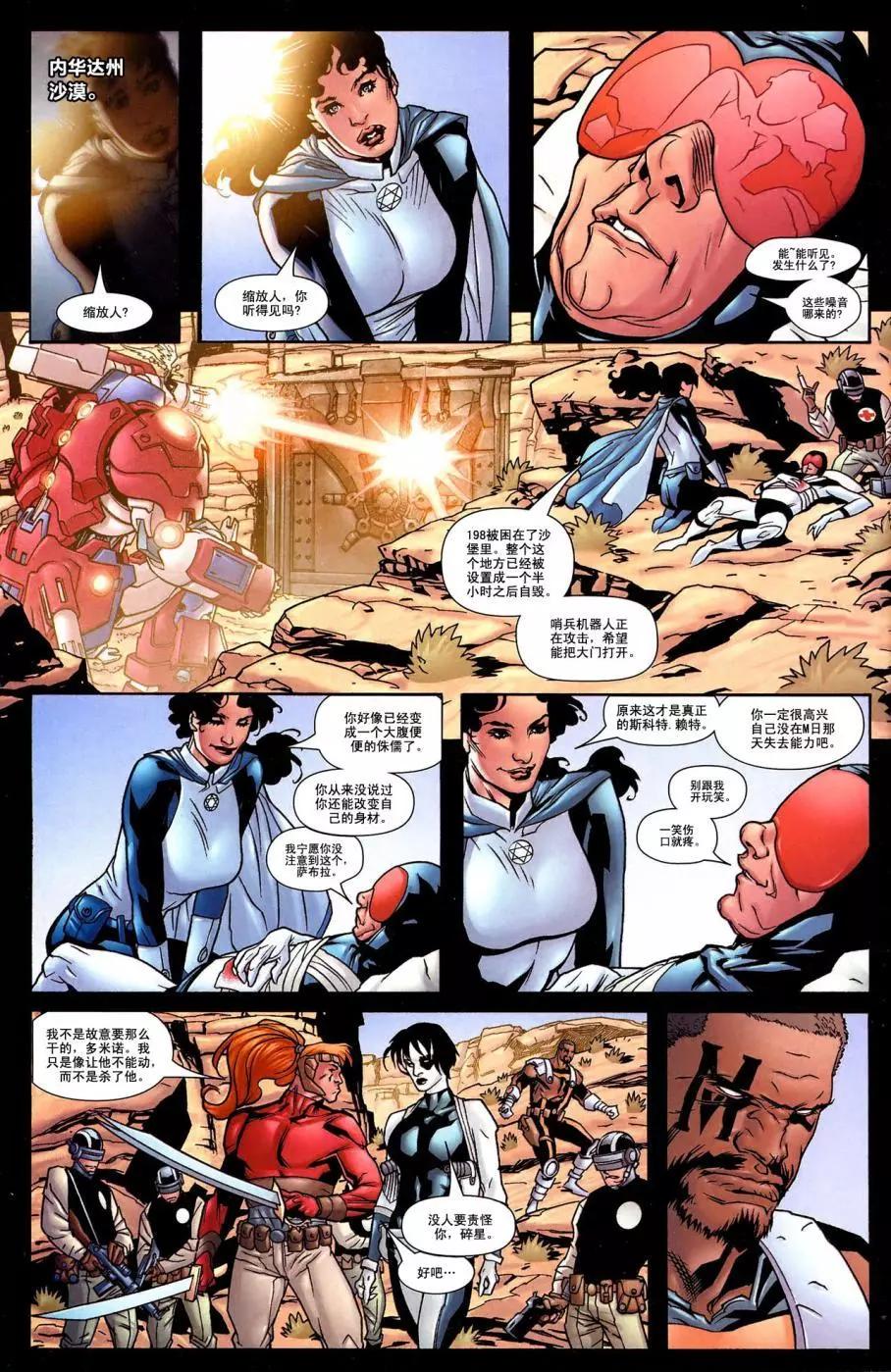 內戰2006 - 內戰之X戰警#04 - 3