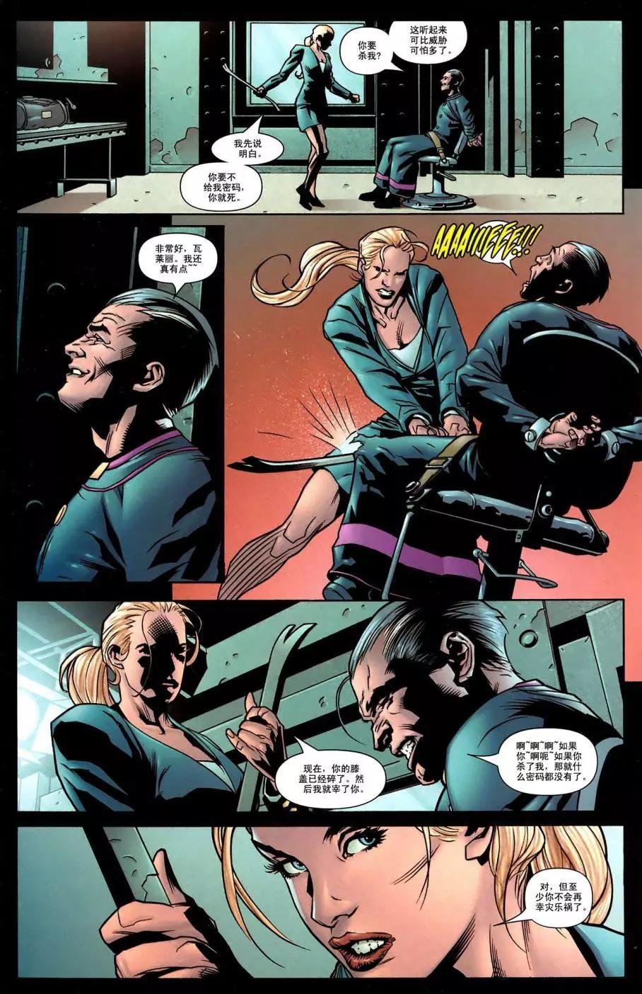 內戰2006 - 內戰之X戰警#04 - 3
