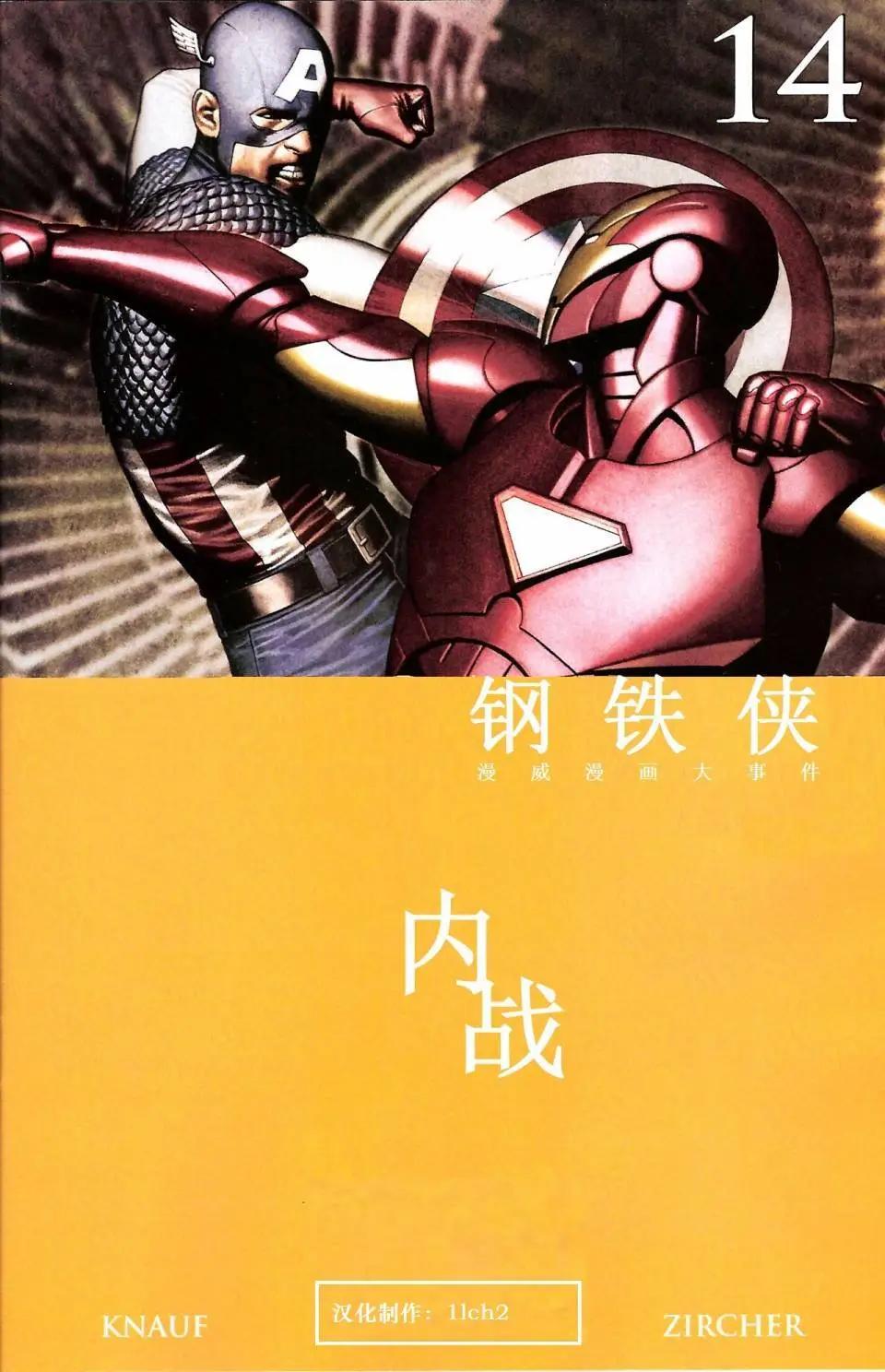 内战2006 - 钢铁侠#14 - 1