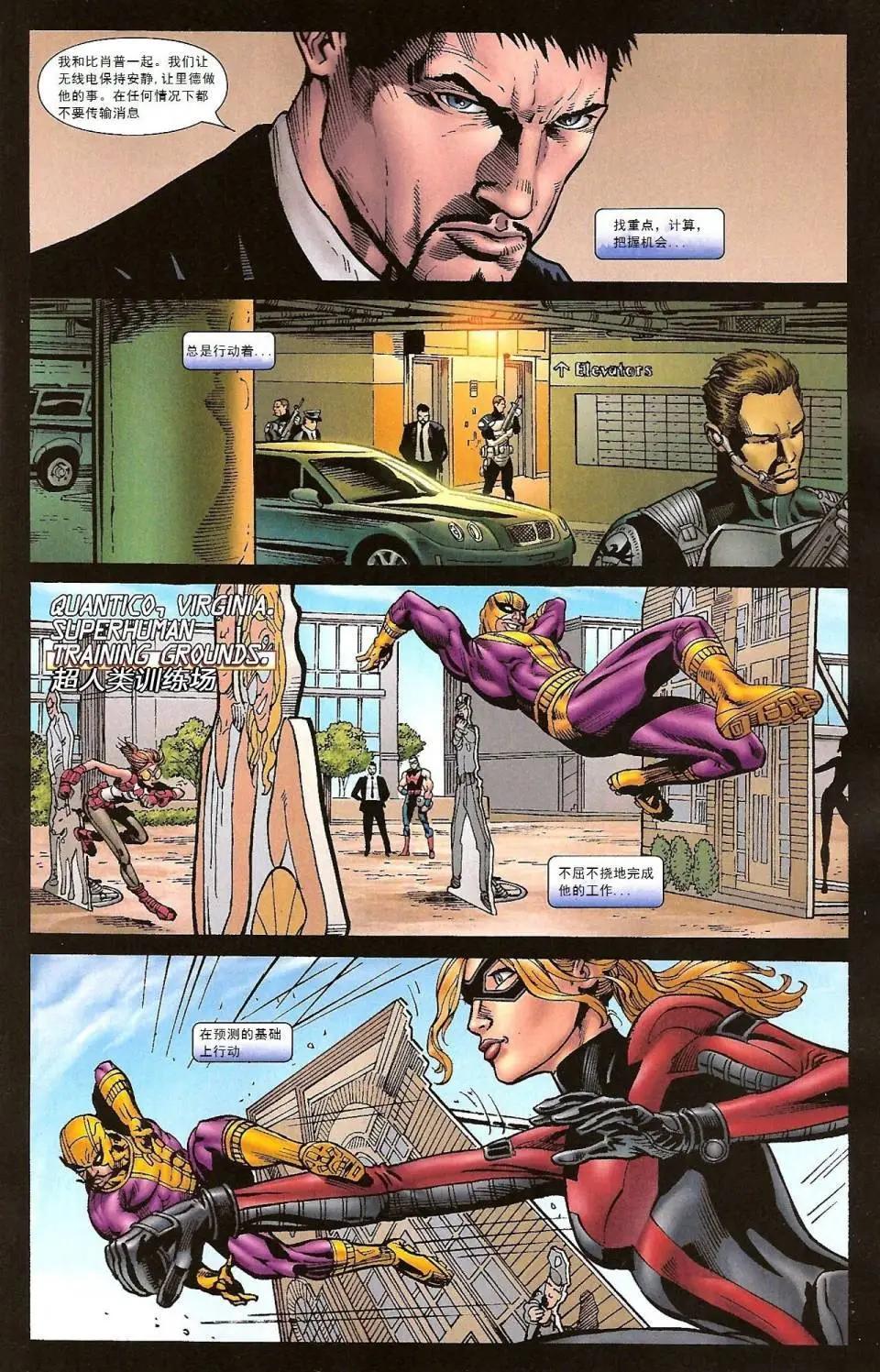 内战2006 - 钢铁侠#14 - 4