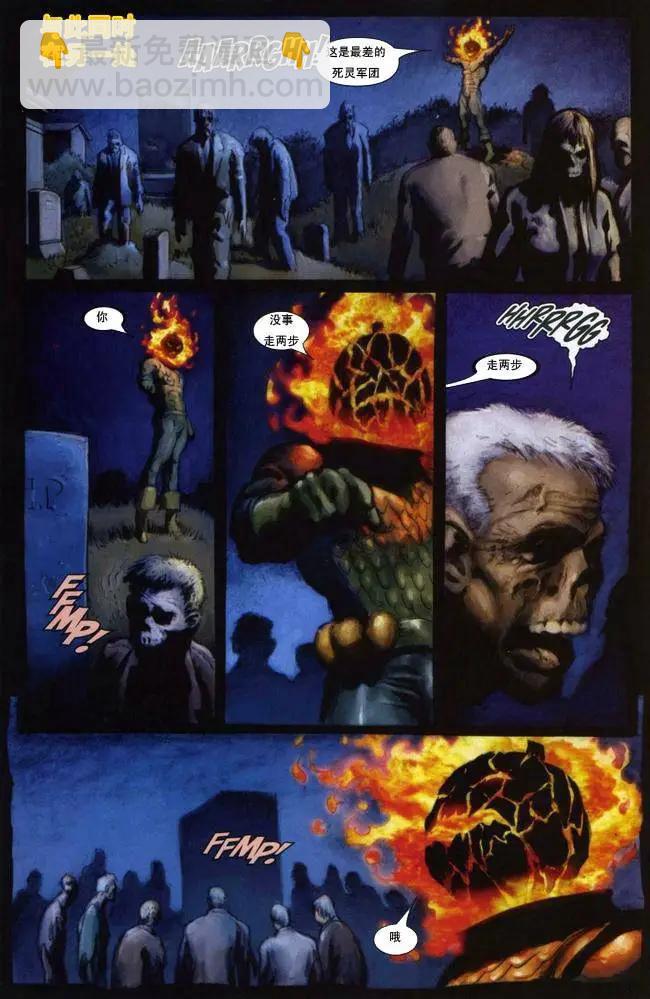 內戰2006 - 惡靈騎士#10 - 1