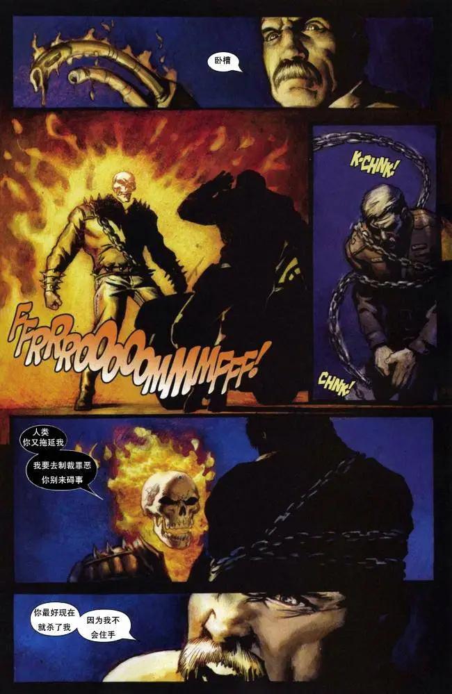 內戰2006 - 惡靈騎士#10 - 1