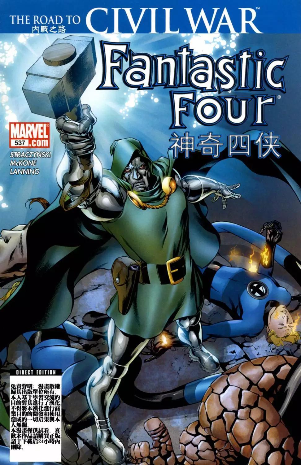內戰2006 - 內戰之路：神奇四俠#537 - 1