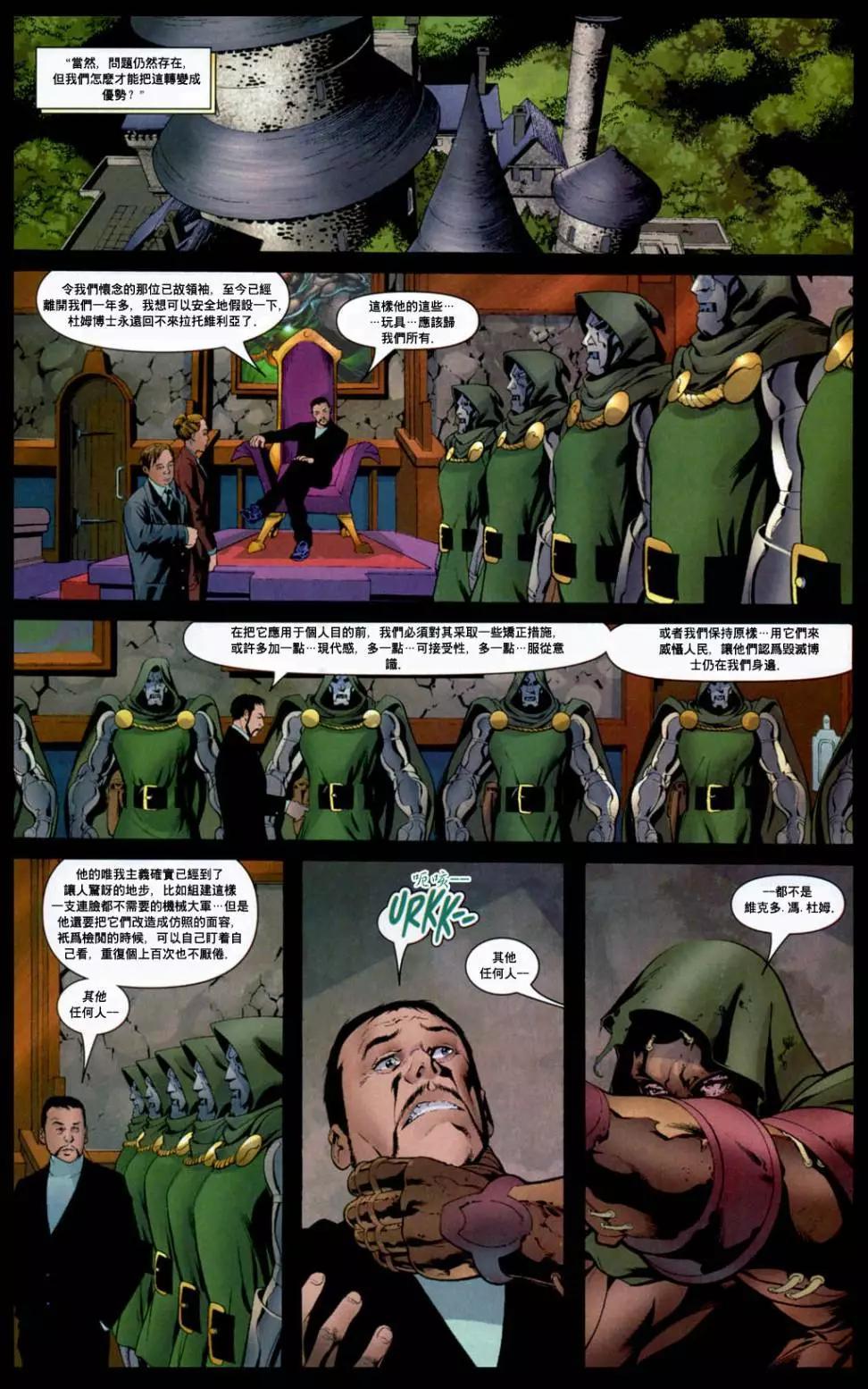 內戰2006 - 內戰之路：神奇四俠#537 - 5