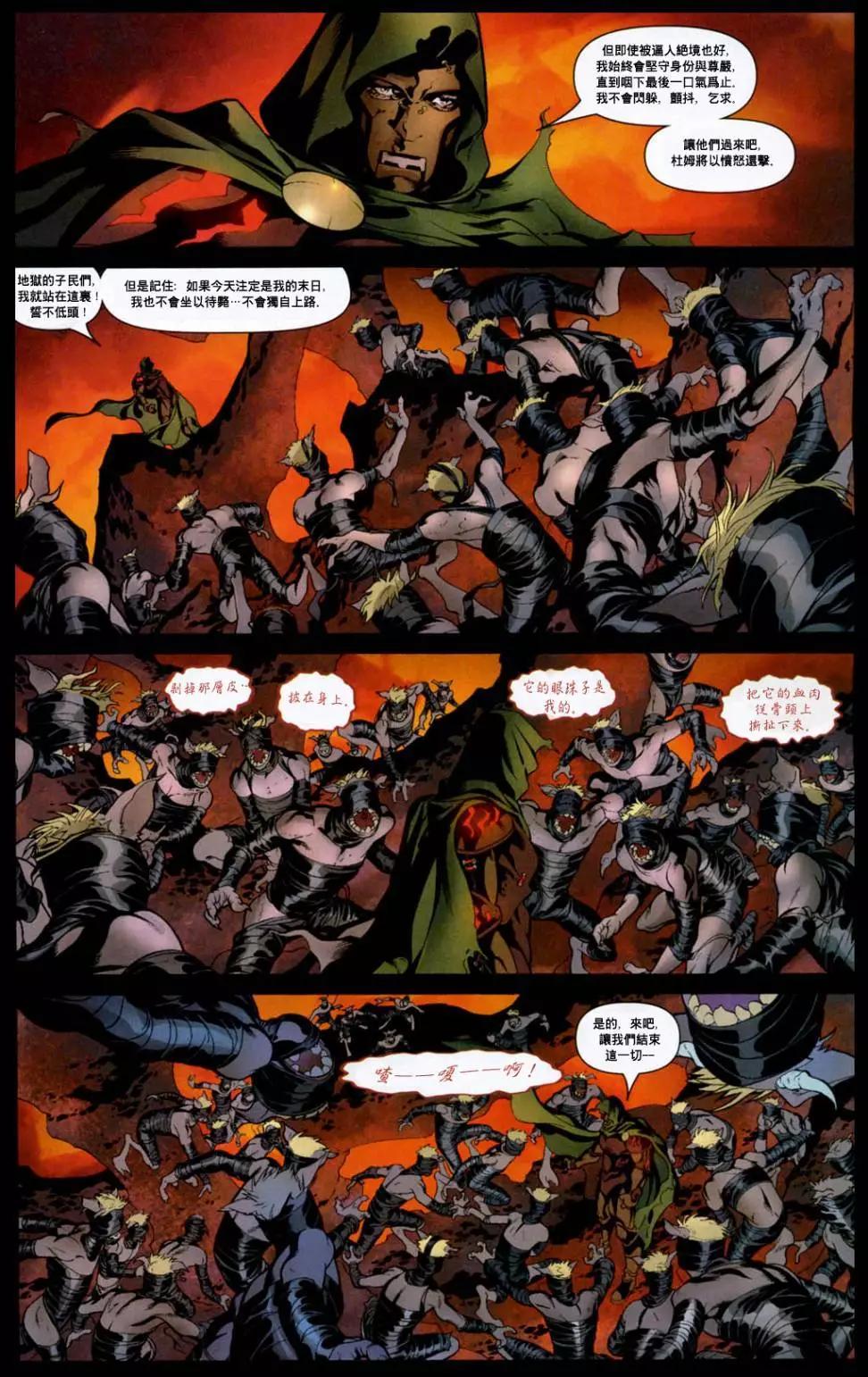 內戰2006 - 內戰之路：神奇四俠#537 - 4