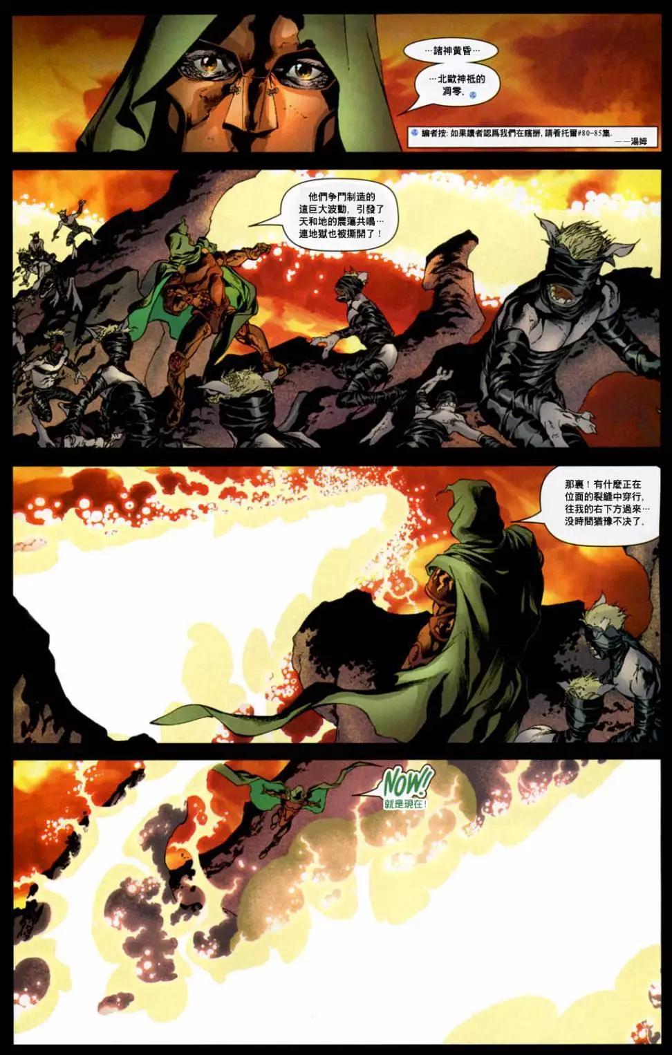 內戰2006 - 內戰之路：神奇四俠#537 - 2
