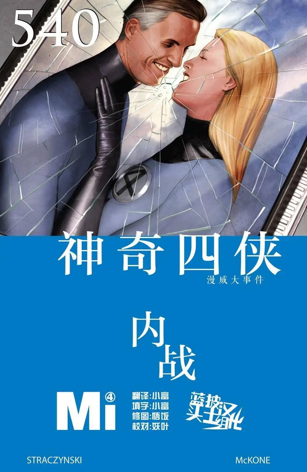 内战2006 - 神奇四侠#540 - 1