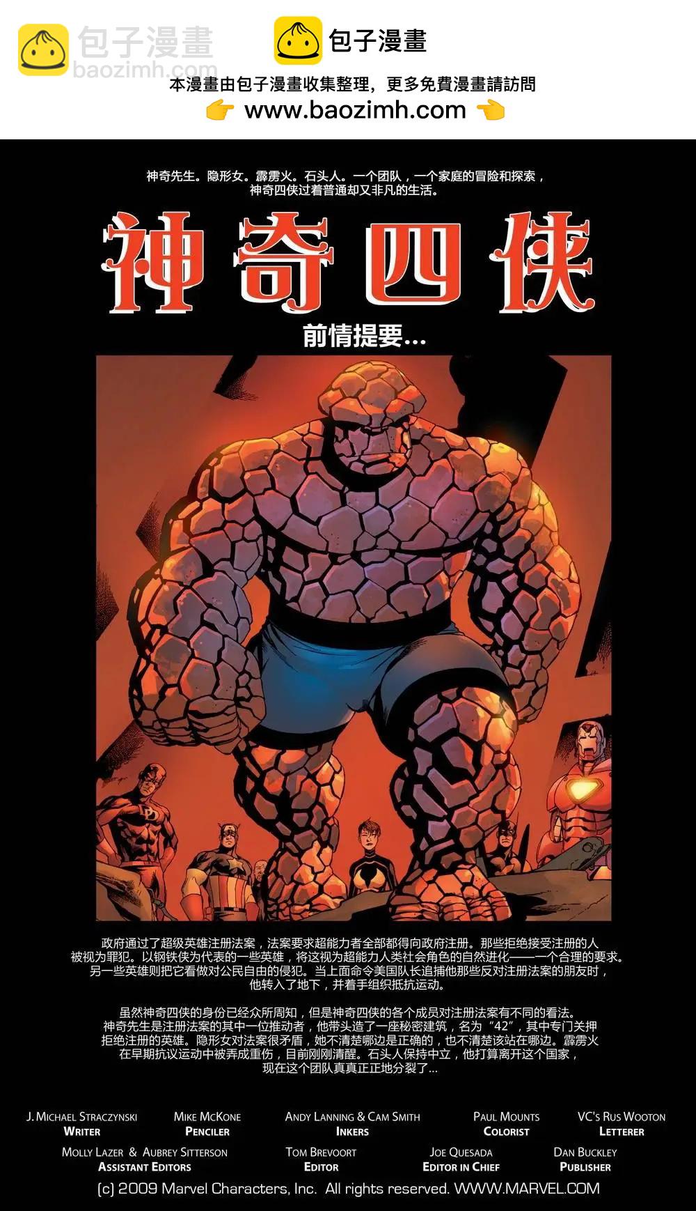 內戰2006 - 神奇四俠#540 - 2