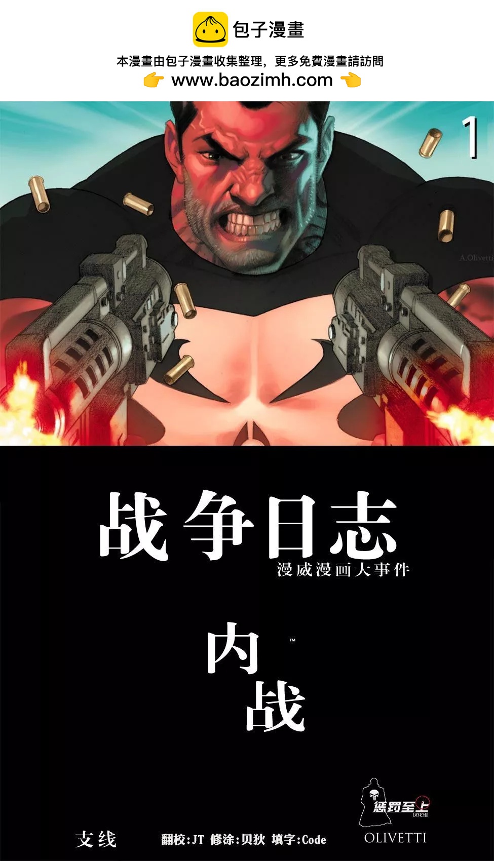 內戰2006 - 懲罰者戰爭日記#01 - 2