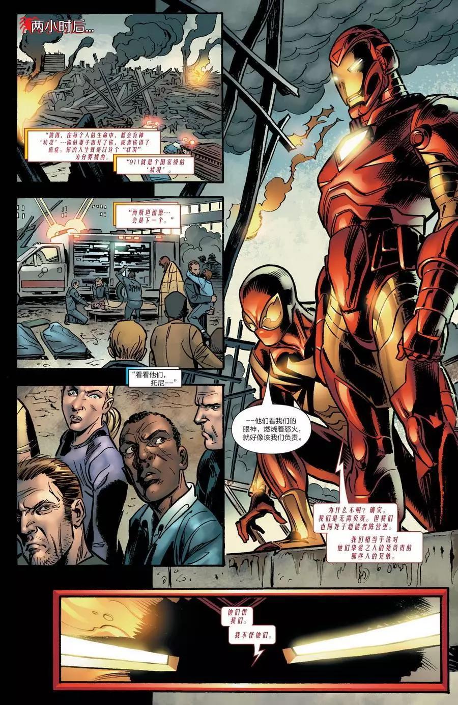 內戰2006 - 神奇蜘蛛俠#532 - 5