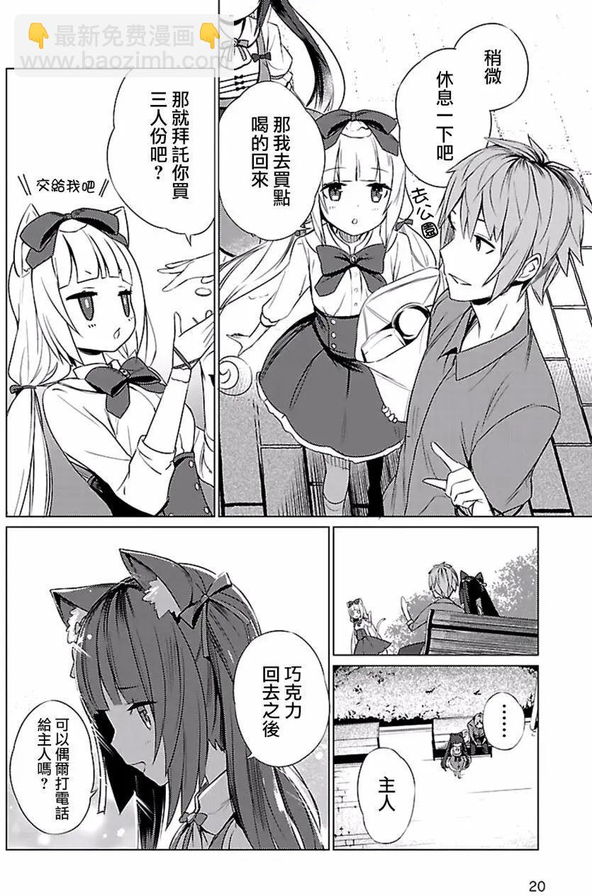 NEKOPARA - 第01回 - 6