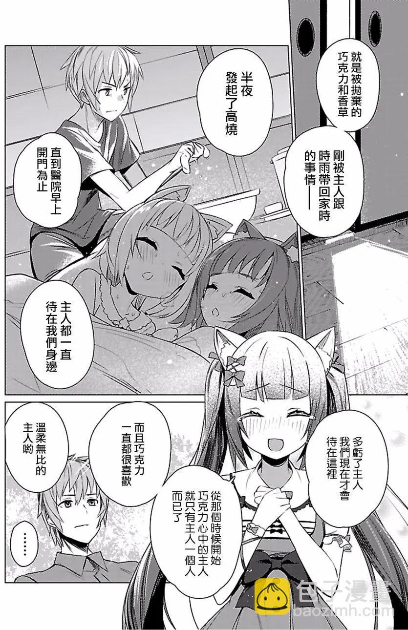 NEKOPARA - 第01回 - 2