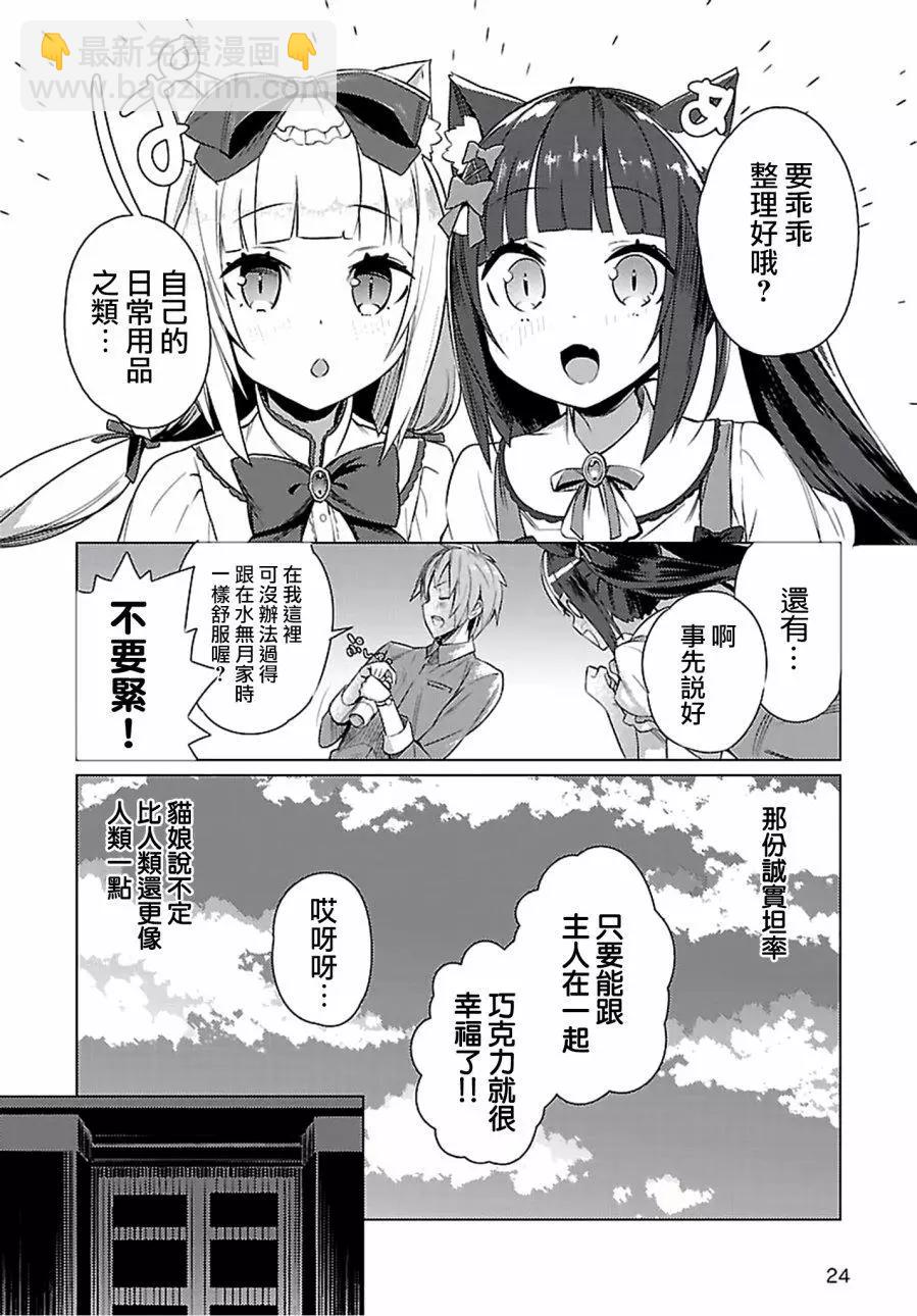 NEKOPARA - 第01回 - 4