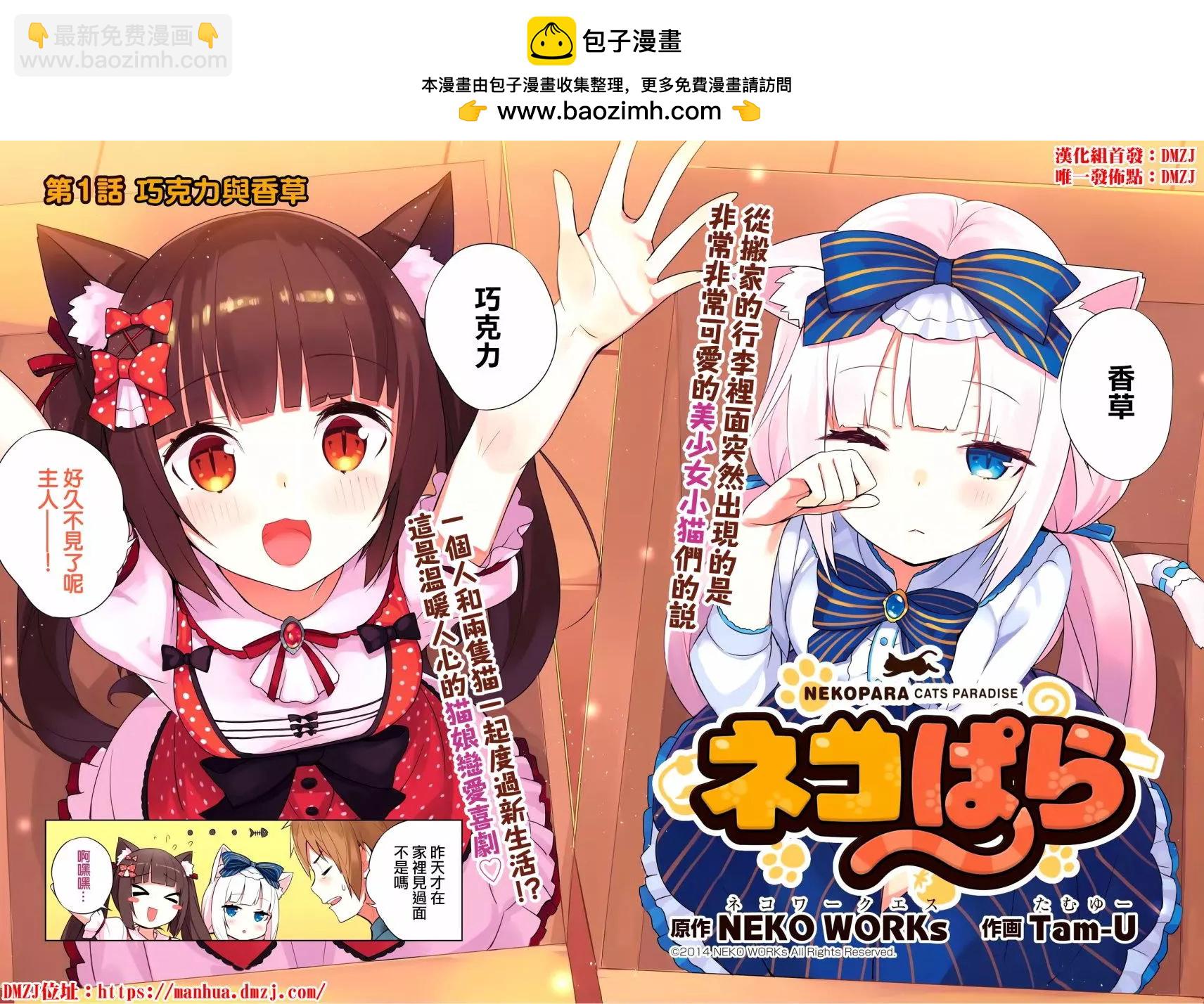 NEKOPARA - 第01回 - 2