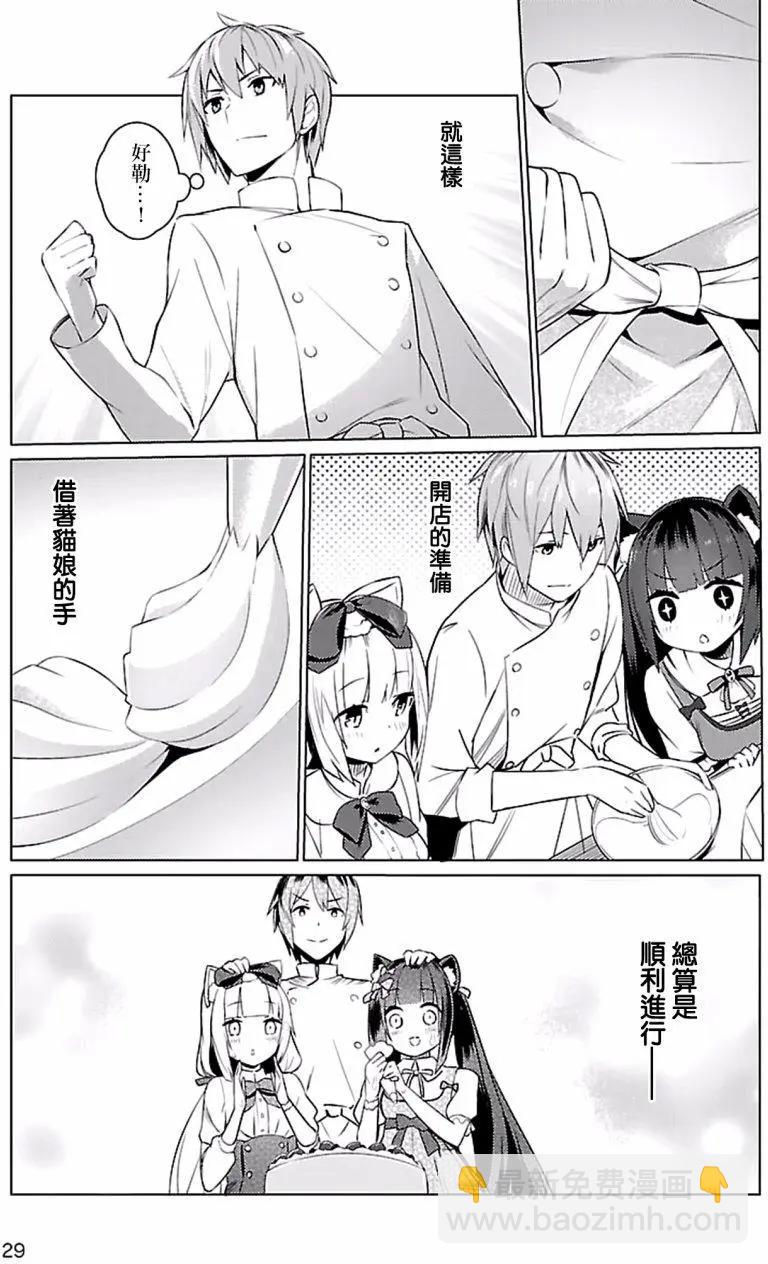 NEKOPARA - 第01回 - 3
