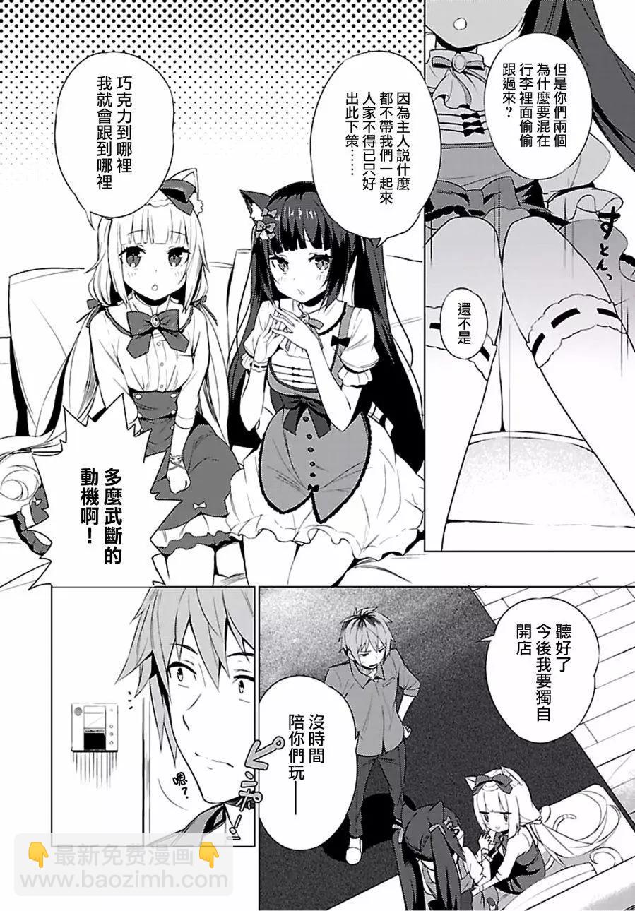 NEKOPARA - 第01回 - 4