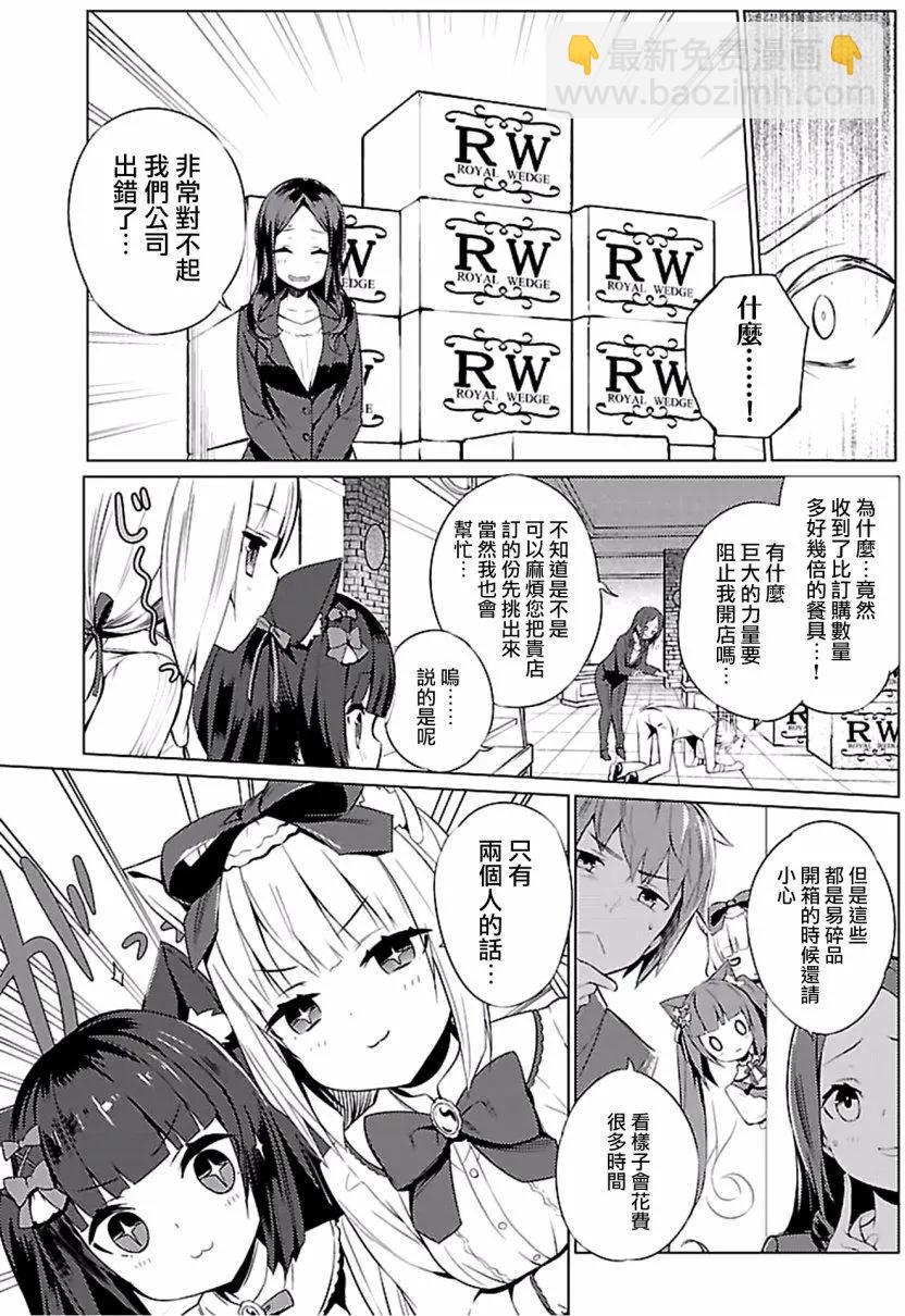 NEKOPARA - 第01回 - 5