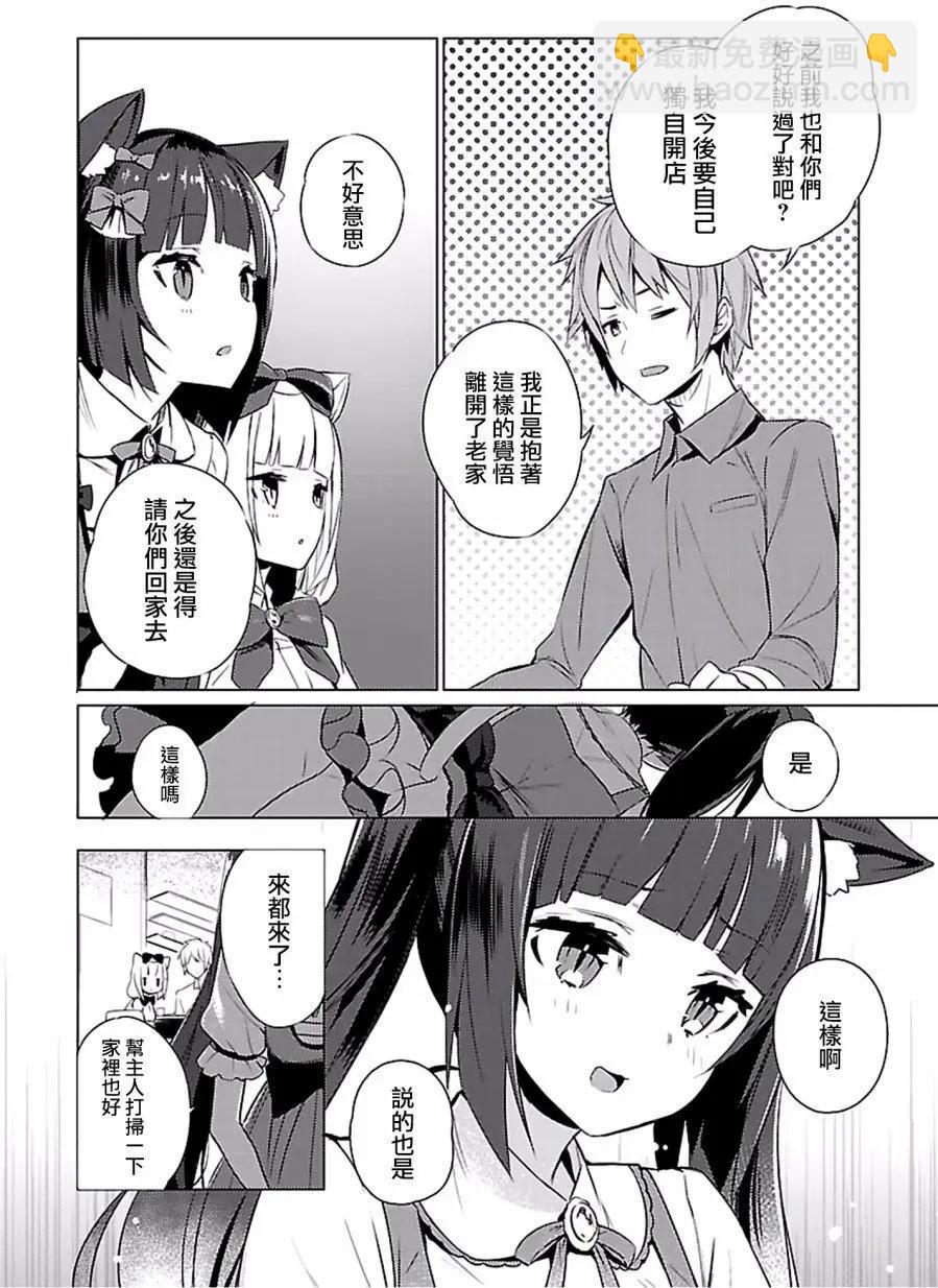 NEKOPARA - 第01回 - 2