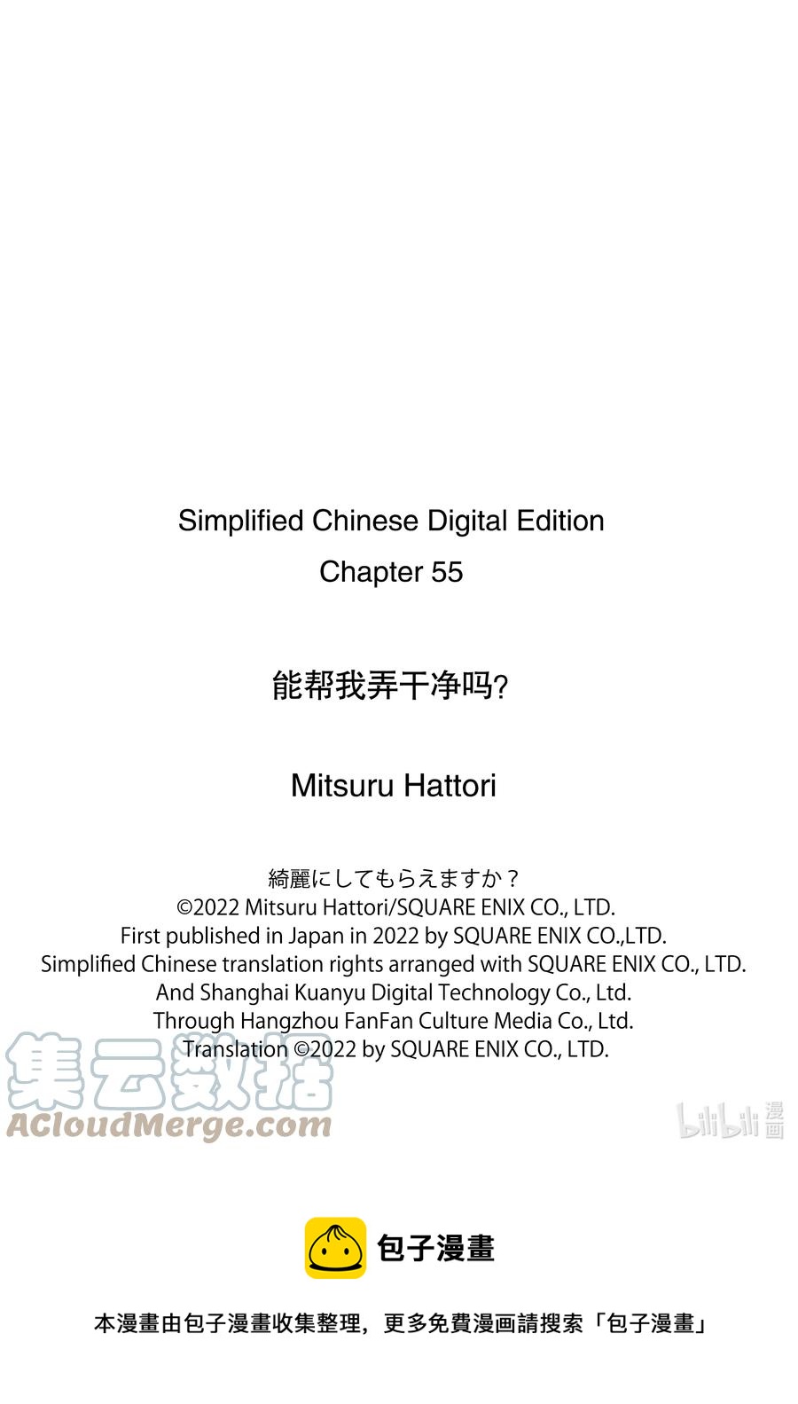 能帮我弄干净吗？ - 55 教我啦 - 5